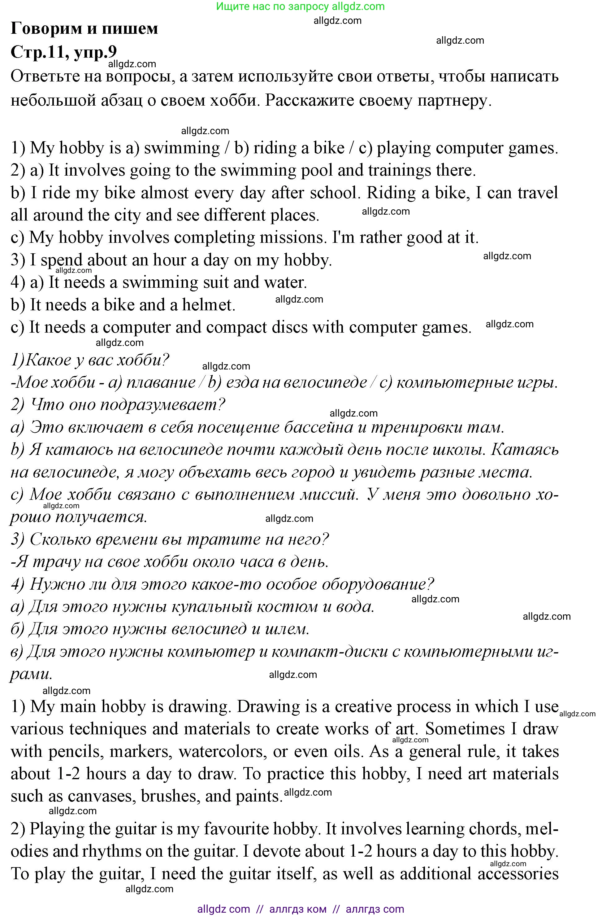 Английский язык (english), 7 класс Учебник (Student's book), авторы: Баранова Ксения Михайловна (Baranova Ksenia), Дули Дженни (Dooley Jenny), Копылова С А, Мильруд Радислав Петрович (Millrood Radislav), Эванс Вирджиния (Evans Virginia), издательство Просвещение, Москва, 2023, белого цвета, страница 11, номер 9, Решение 2023-2027