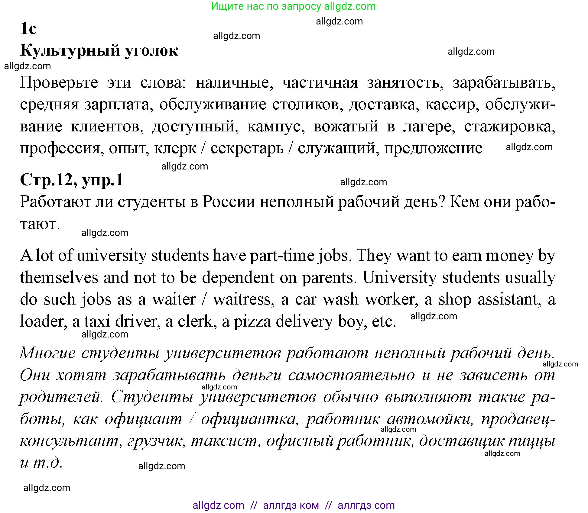 Английский язык (english), 7 класс Учебник (Student's book), авторы: Баранова Ксения Михайловна (Baranova Ksenia), Дули Дженни (Dooley Jenny), Копылова С А, Мильруд Радислав Петрович (Millrood Radislav), Эванс Вирджиния (Evans Virginia), издательство Просвещение, Москва, 2023, белого цвета, страница 12, номер 1, Решение 2023-2027