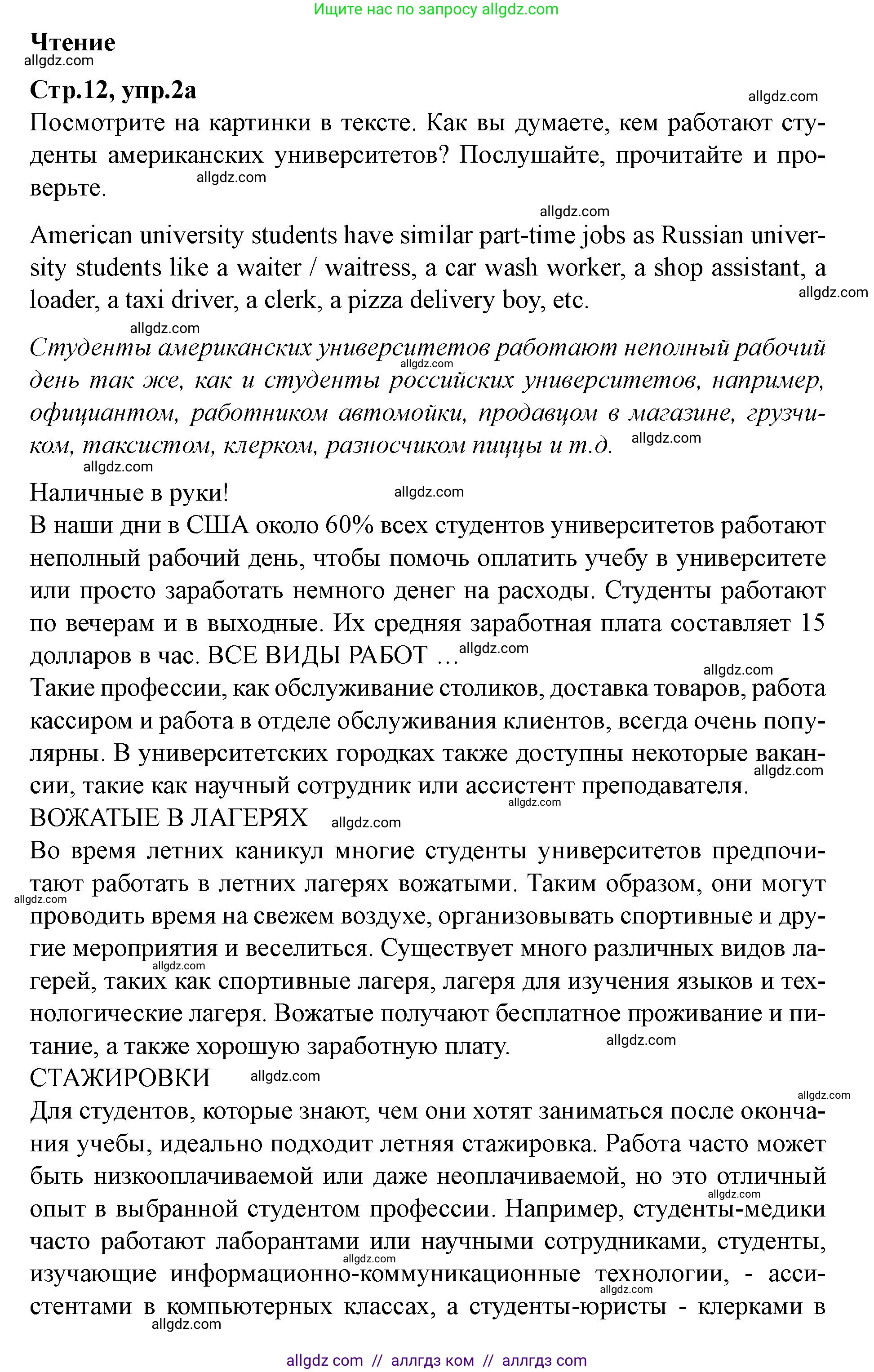 Английский язык (english), 7 класс Учебник (Student's book), авторы: Баранова Ксения Михайловна (Baranova Ksenia), Дули Дженни (Dooley Jenny), Копылова С А, Мильруд Радислав Петрович (Millrood Radislav), Эванс Вирджиния (Evans Virginia), издательство Просвещение, Москва, 2023, белого цвета, страница 12, номер 2, Решение 2023-2027