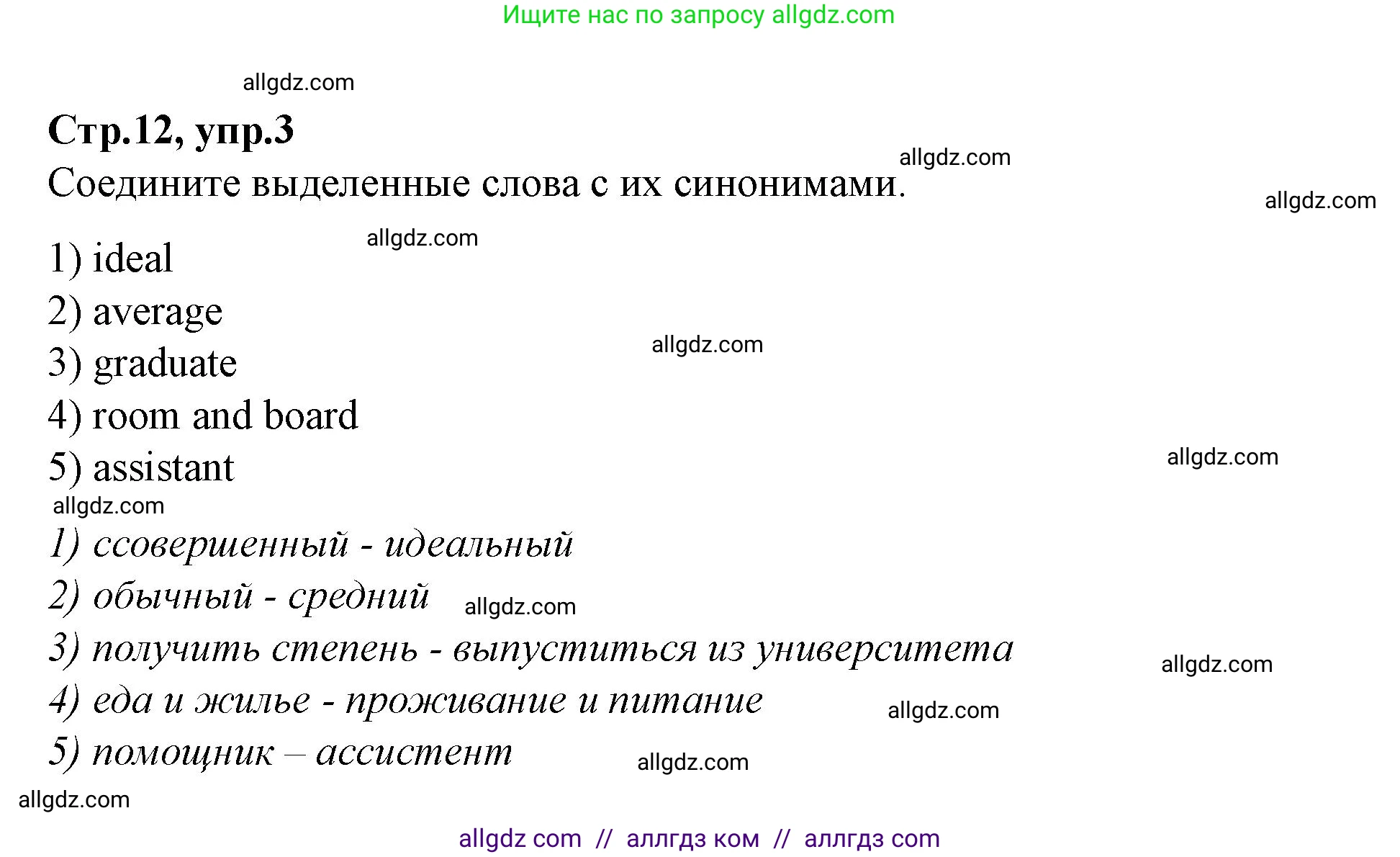 Английский язык (english), 7 класс Учебник (Student's book), авторы: Баранова Ксения Михайловна (Baranova Ksenia), Дули Дженни (Dooley Jenny), Копылова С А, Мильруд Радислав Петрович (Millrood Radislav), Эванс Вирджиния (Evans Virginia), издательство Просвещение, Москва, 2023, белого цвета, страница 12, номер 3, Решение 2023-2027