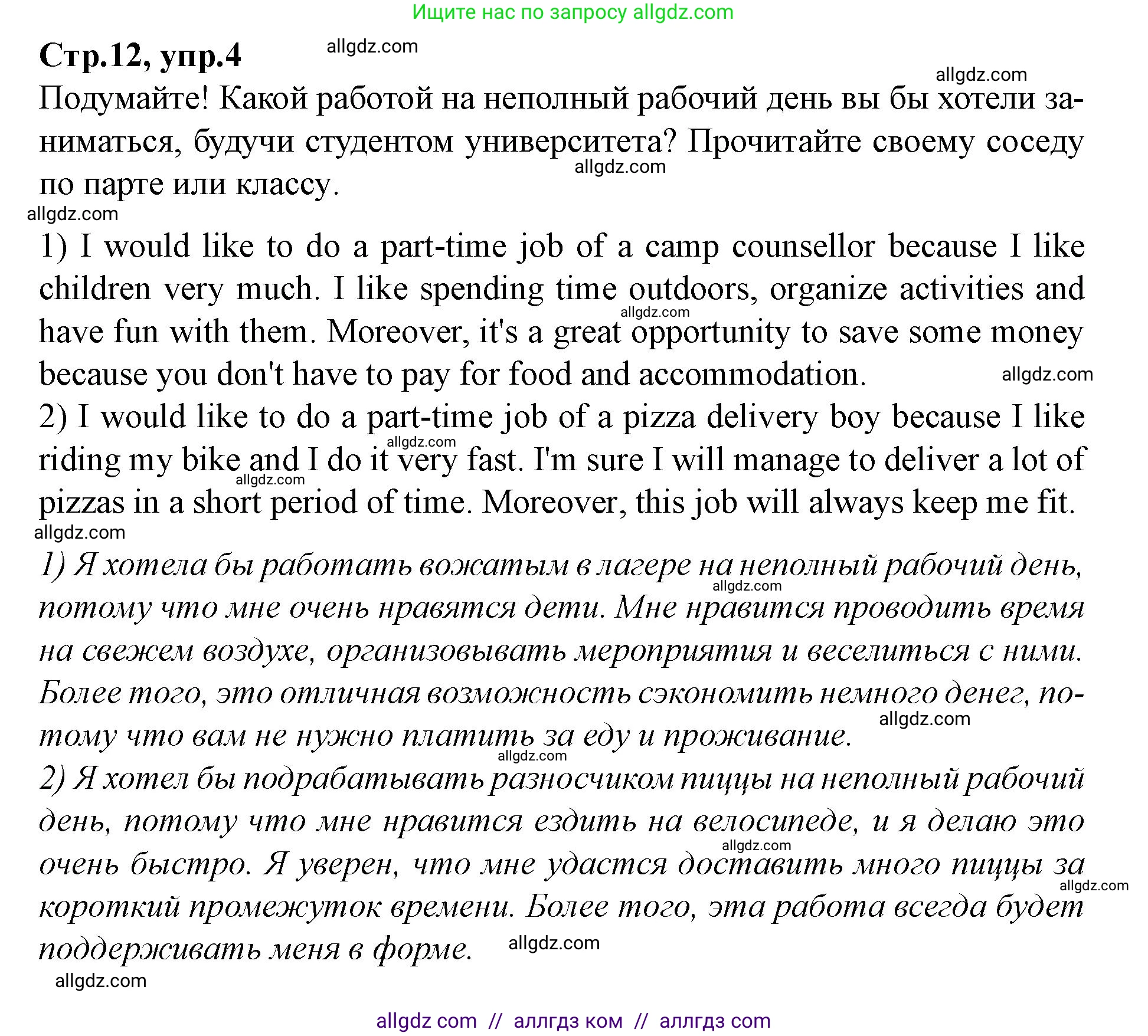 Английский язык (english), 7 класс Учебник (Student's book), авторы: Баранова Ксения Михайловна (Baranova Ksenia), Дули Дженни (Dooley Jenny), Копылова С А, Мильруд Радислав Петрович (Millrood Radislav), Эванс Вирджиния (Evans Virginia), издательство Просвещение, Москва, 2023, белого цвета, страница 12, номер 4, Решение 2023-2027
