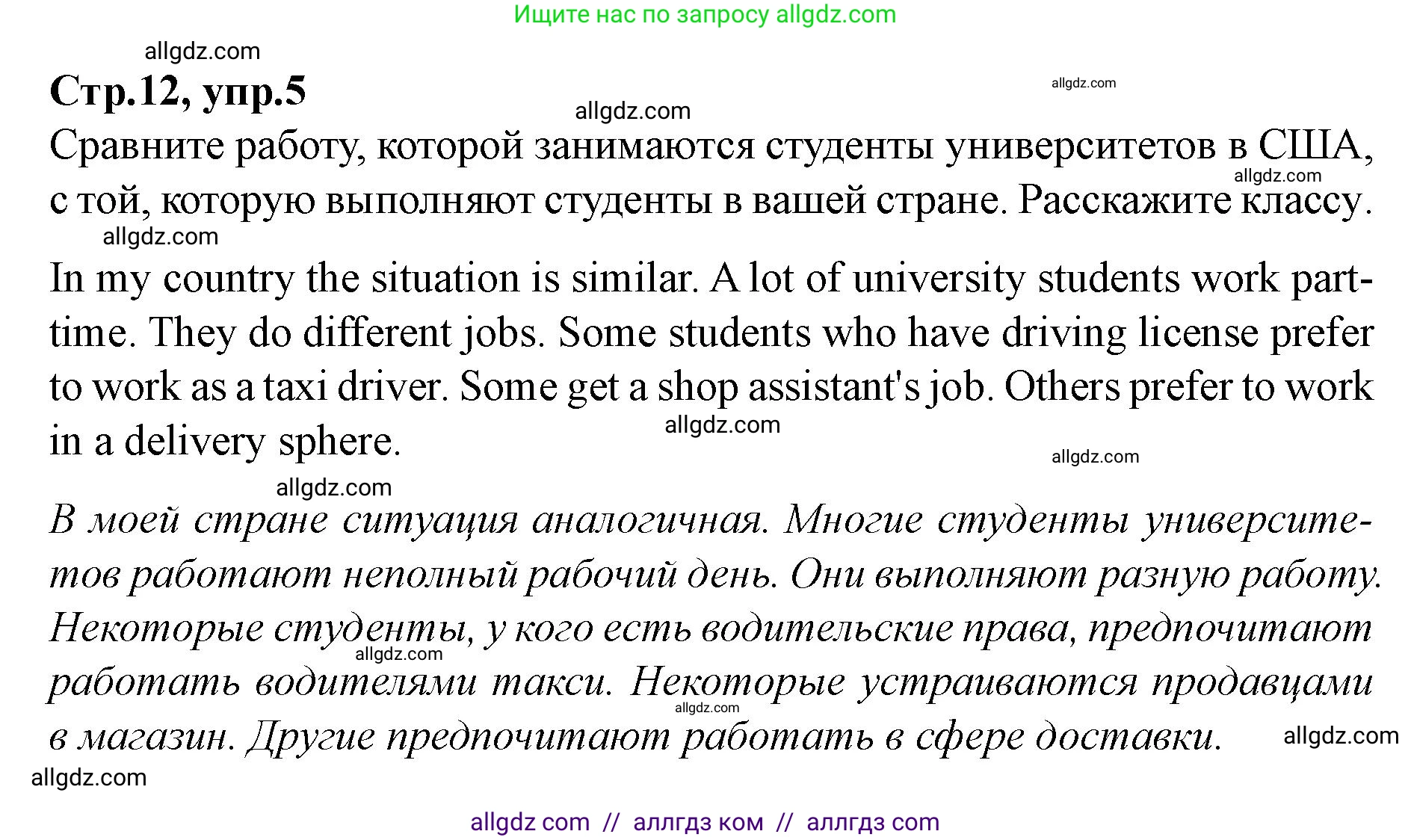 Английский язык (english), 7 класс Учебник (Student's book), авторы: Баранова Ксения Михайловна (Baranova Ksenia), Дули Дженни (Dooley Jenny), Копылова С А, Мильруд Радислав Петрович (Millrood Radislav), Эванс Вирджиния (Evans Virginia), издательство Просвещение, Москва, 2023, белого цвета, страница 12, номер 5, Решение 2023-2027