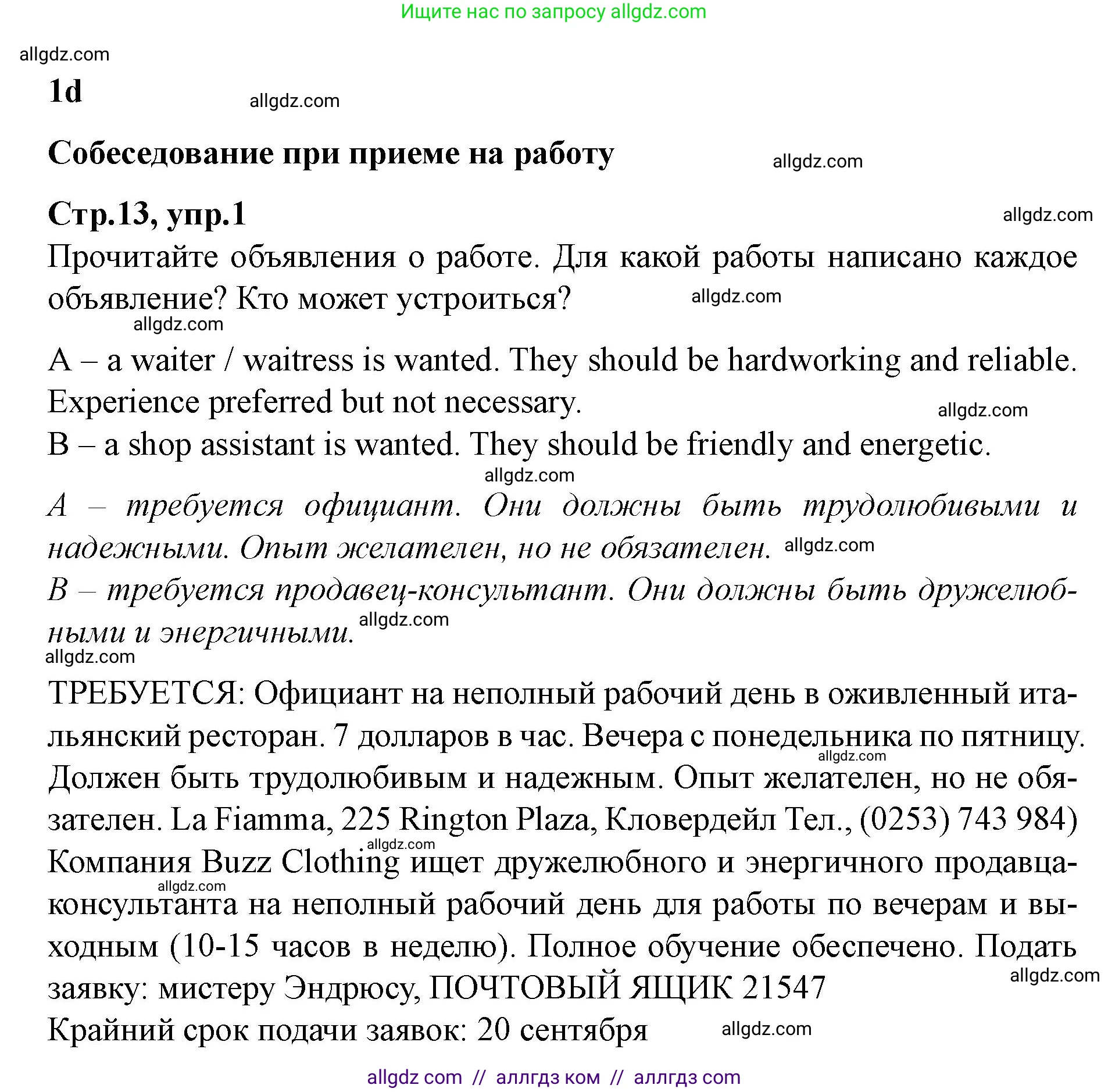 Английский язык (english), 7 класс Учебник (Student's book), авторы: Баранова Ксения Михайловна (Baranova Ksenia), Дули Дженни (Dooley Jenny), Копылова С А, Мильруд Радислав Петрович (Millrood Radislav), Эванс Вирджиния (Evans Virginia), издательство Просвещение, Москва, 2023, белого цвета, страница 13, номер 1, Решение 2023-2027