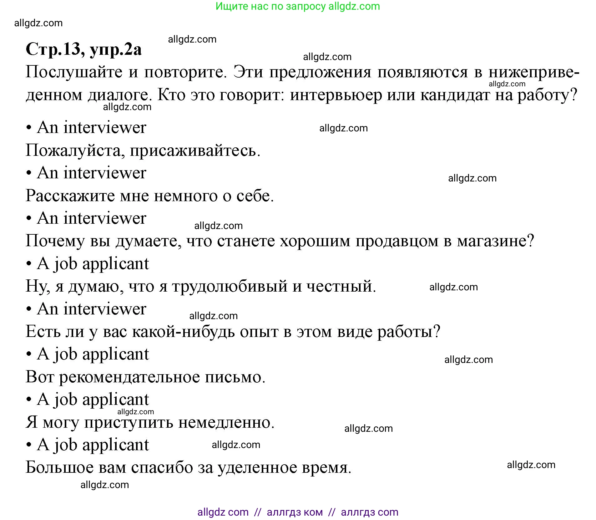 Английский язык (english), 7 класс Учебник (Student's book), авторы: Баранова Ксения Михайловна (Baranova Ksenia), Дули Дженни (Dooley Jenny), Копылова С А, Мильруд Радислав Петрович (Millrood Radislav), Эванс Вирджиния (Evans Virginia), издательство Просвещение, Москва, 2023, белого цвета, страница 13, номер 2, Решение 2023-2027