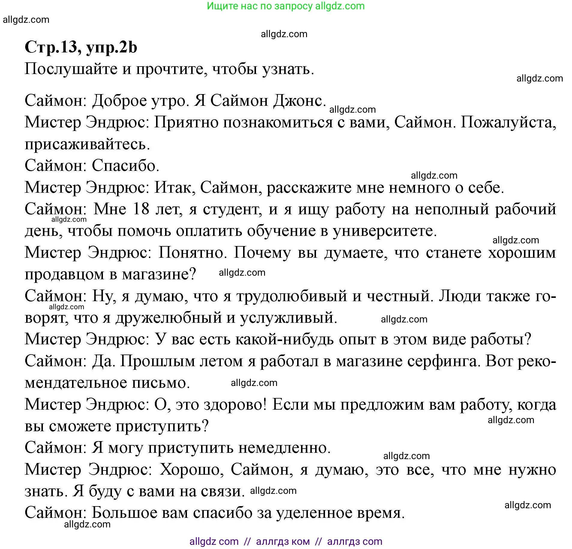 Английский язык (english), 7 класс Учебник (Student's book), авторы: Баранова Ксения Михайловна (Baranova Ksenia), Дули Дженни (Dooley Jenny), Копылова С А, Мильруд Радислав Петрович (Millrood Radislav), Эванс Вирджиния (Evans Virginia), издательство Просвещение, Москва, 2023, белого цвета, страница 13, номер 2, Решение 2023-2027 (продолжение 2)