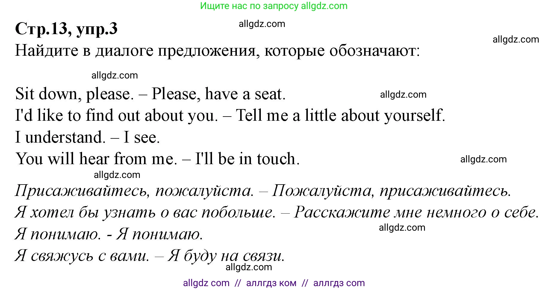 Английский язык (english), 7 класс Учебник (Student's book), авторы: Баранова Ксения Михайловна (Baranova Ksenia), Дули Дженни (Dooley Jenny), Копылова С А, Мильруд Радислав Петрович (Millrood Radislav), Эванс Вирджиния (Evans Virginia), издательство Просвещение, Москва, 2023, белого цвета, страница 13, номер 3, Решение 2023-2027