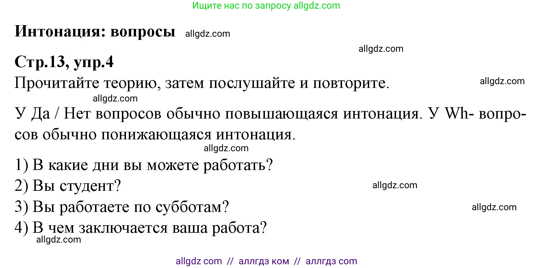 Английский язык (english), 7 класс Учебник (Student's book), авторы: Баранова Ксения Михайловна (Baranova Ksenia), Дули Дженни (Dooley Jenny), Копылова С А, Мильруд Радислав Петрович (Millrood Radislav), Эванс Вирджиния (Evans Virginia), издательство Просвещение, Москва, 2023, белого цвета, страница 13, номер 4, Решение 2023-2027