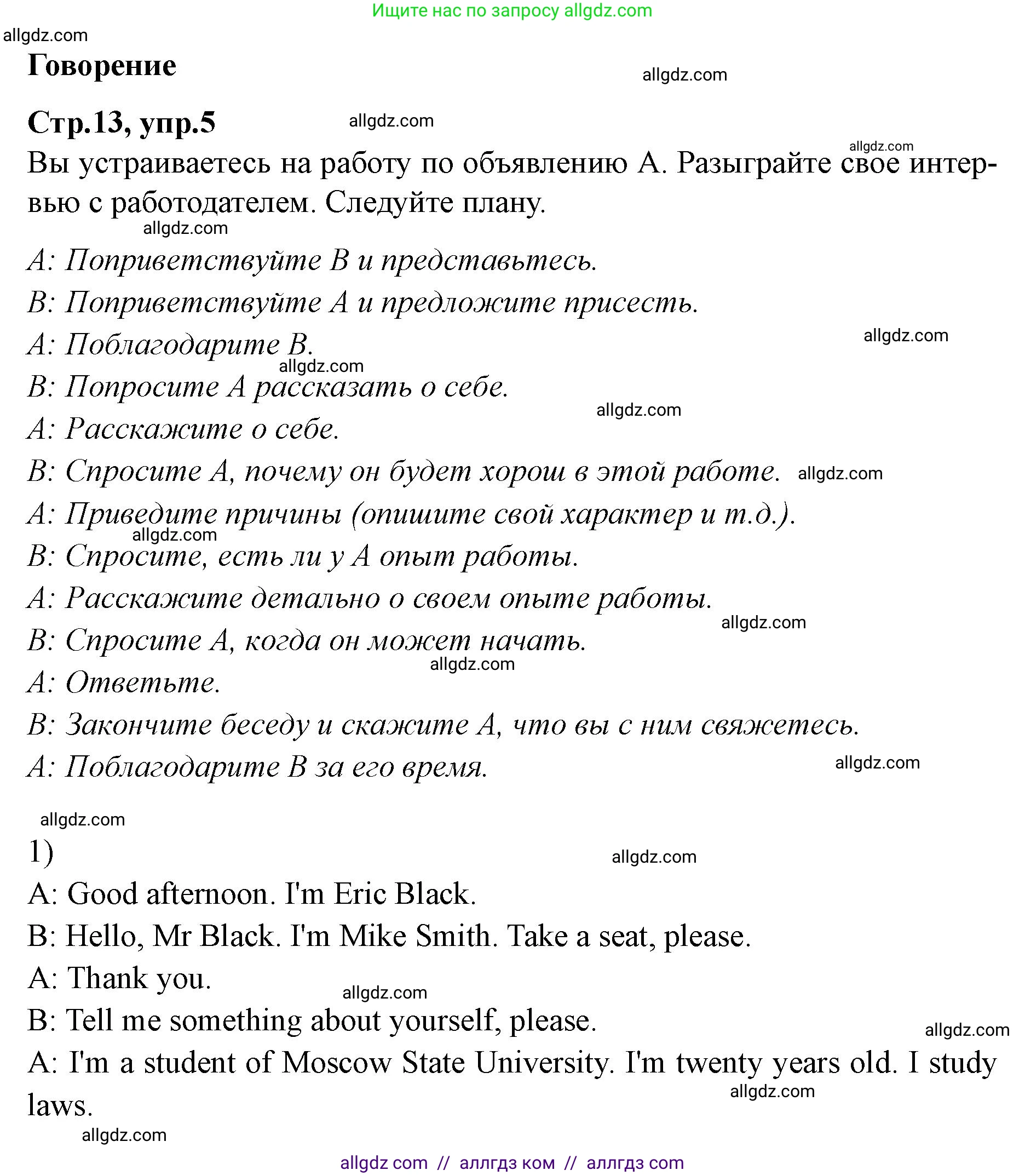 Английский язык (english), 7 класс Учебник (Student's book), авторы: Баранова Ксения Михайловна (Baranova Ksenia), Дули Дженни (Dooley Jenny), Копылова С А, Мильруд Радислав Петрович (Millrood Radislav), Эванс Вирджиния (Evans Virginia), издательство Просвещение, Москва, 2023, белого цвета, страница 13, номер 5, Решение 2023-2027