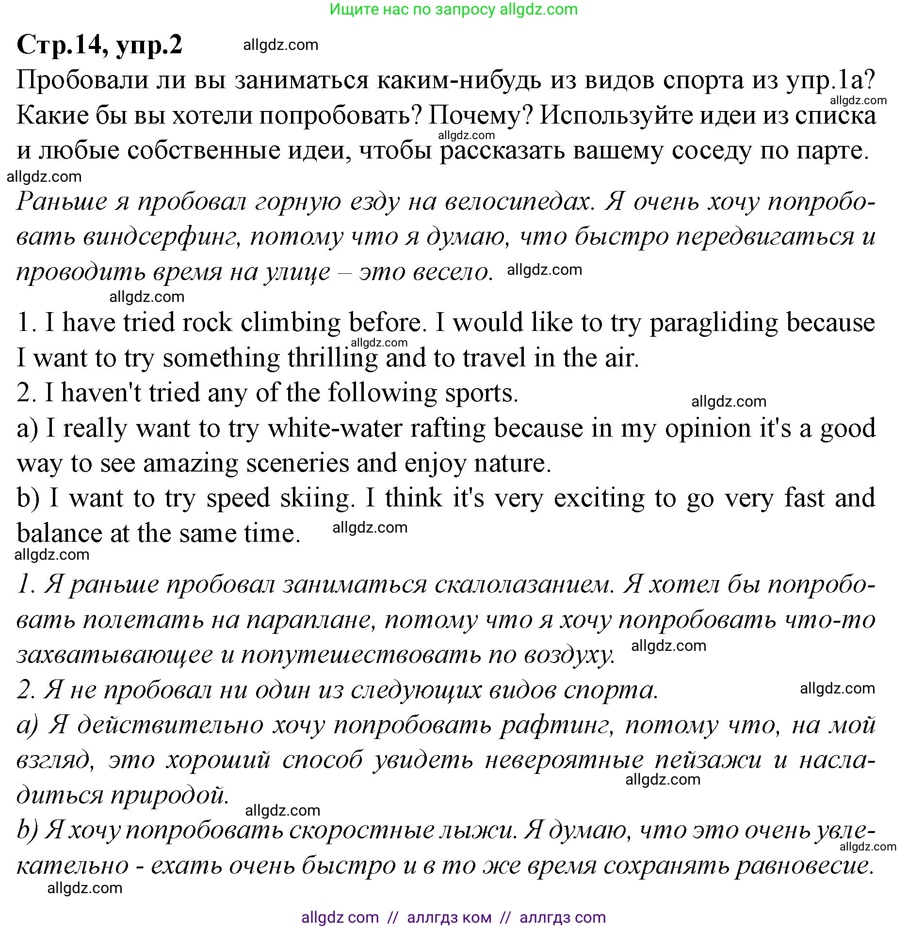 Английский язык (english), 7 класс Учебник (Student's book), авторы: Баранова Ксения Михайловна (Baranova Ksenia), Дули Дженни (Dooley Jenny), Копылова С А, Мильруд Радислав Петрович (Millrood Radislav), Эванс Вирджиния (Evans Virginia), издательство Просвещение, Москва, 2023, белого цвета, страница 14, номер 2, Решение 2023-2027