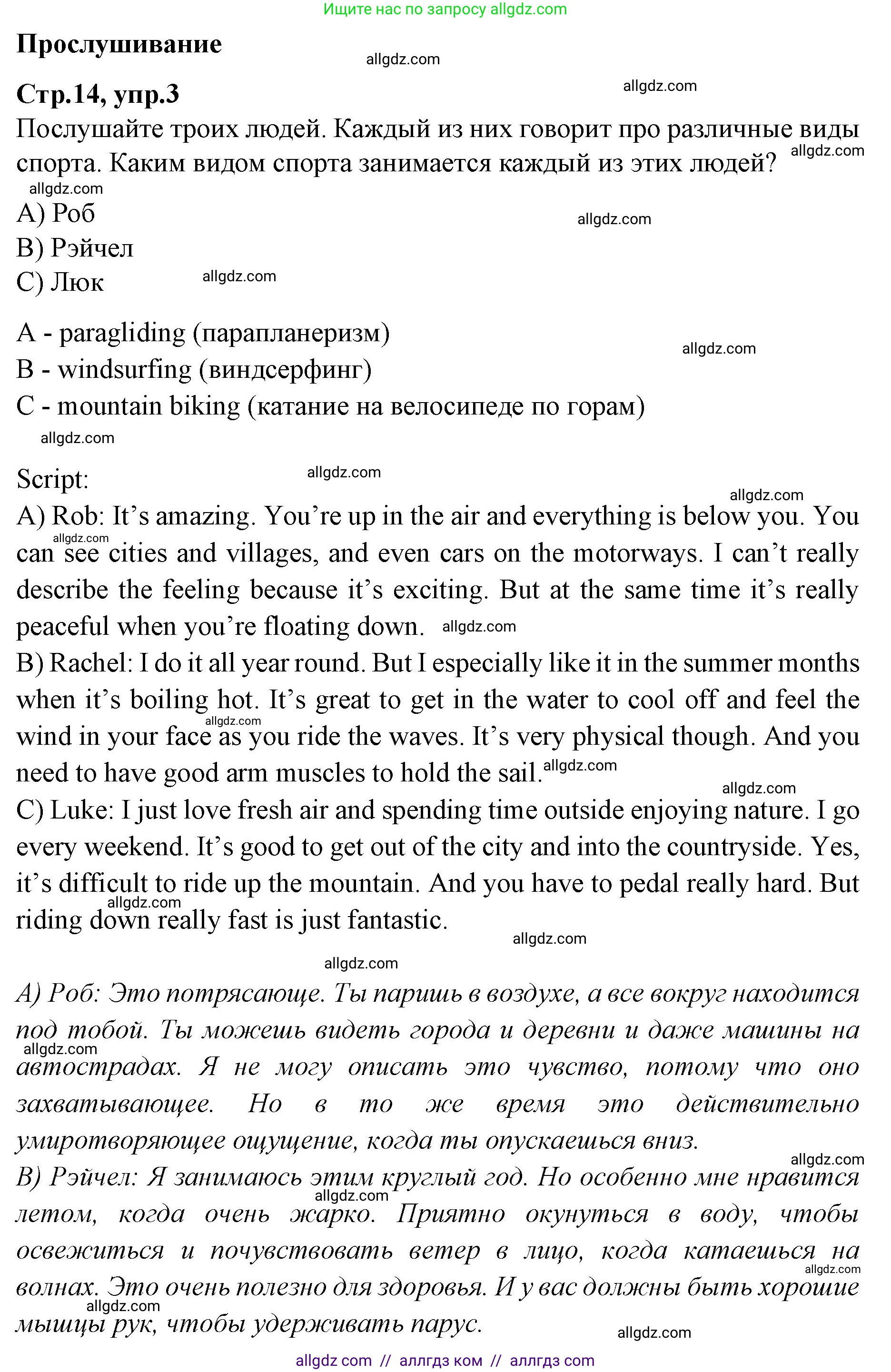 Английский язык (english), 7 класс Учебник (Student's book), авторы: Баранова Ксения Михайловна (Baranova Ksenia), Дули Дженни (Dooley Jenny), Копылова С А, Мильруд Радислав Петрович (Millrood Radislav), Эванс Вирджиния (Evans Virginia), издательство Просвещение, Москва, 2023, белого цвета, страница 14, номер 3, Решение 2023-2027