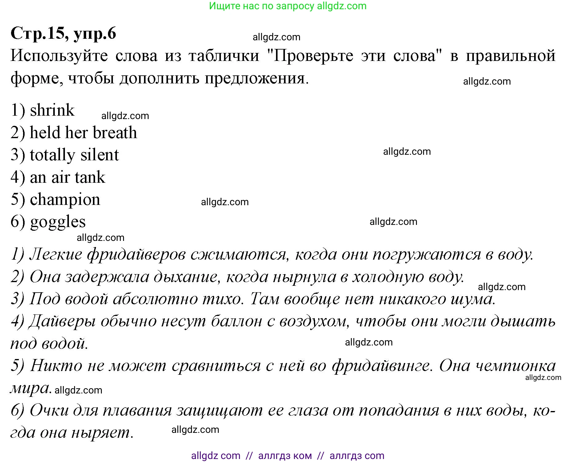 Английский язык (english), 7 класс Учебник (Student's book), авторы: Баранова Ксения Михайловна (Baranova Ksenia), Дули Дженни (Dooley Jenny), Копылова С А, Мильруд Радислав Петрович (Millrood Radislav), Эванс Вирджиния (Evans Virginia), издательство Просвещение, Москва, 2023, белого цвета, страница 15, номер 6, Решение 2023-2027
