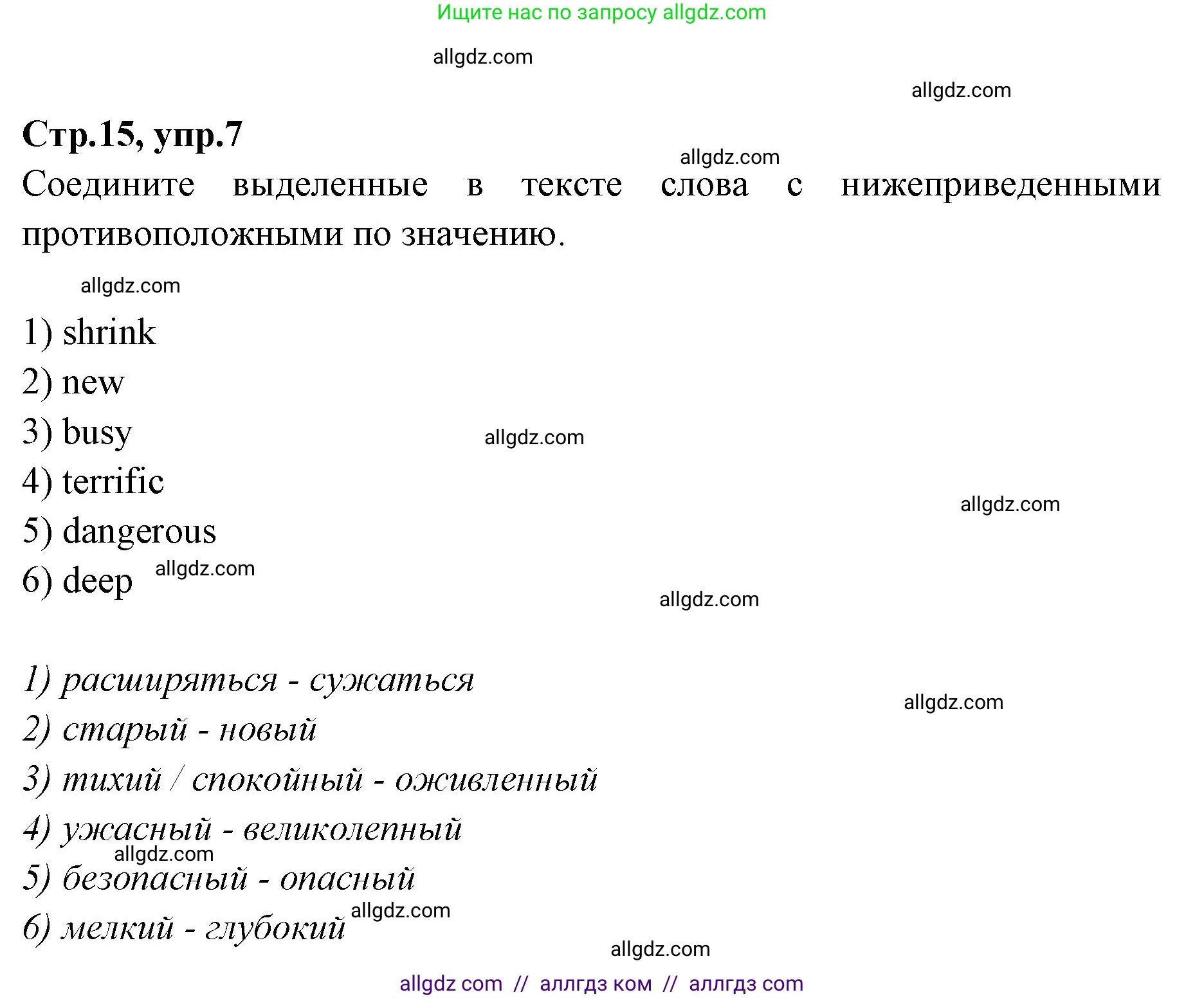Английский язык (english), 7 класс Учебник (Student's book), авторы: Баранова Ксения Михайловна (Baranova Ksenia), Дули Дженни (Dooley Jenny), Копылова С А, Мильруд Радислав Петрович (Millrood Radislav), Эванс Вирджиния (Evans Virginia), издательство Просвещение, Москва, 2023, белого цвета, страница 15, номер 7, Решение 2023-2027