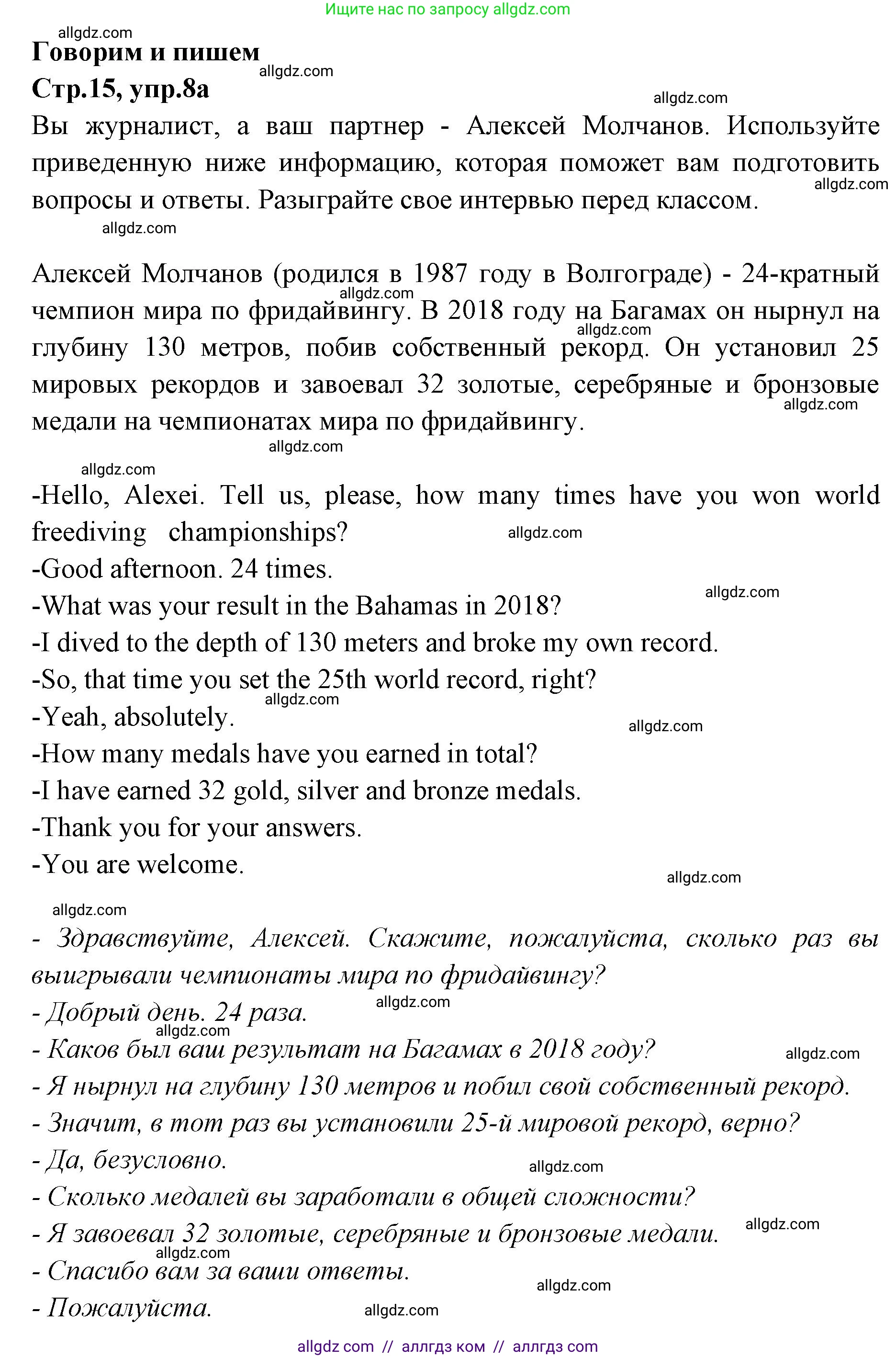 Английский язык (english), 7 класс Учебник (Student's book), авторы: Баранова Ксения Михайловна (Baranova Ksenia), Дули Дженни (Dooley Jenny), Копылова С А, Мильруд Радислав Петрович (Millrood Radislav), Эванс Вирджиния (Evans Virginia), издательство Просвещение, Москва, 2023, белого цвета, страница 15, номер 8, Решение 2023-2027