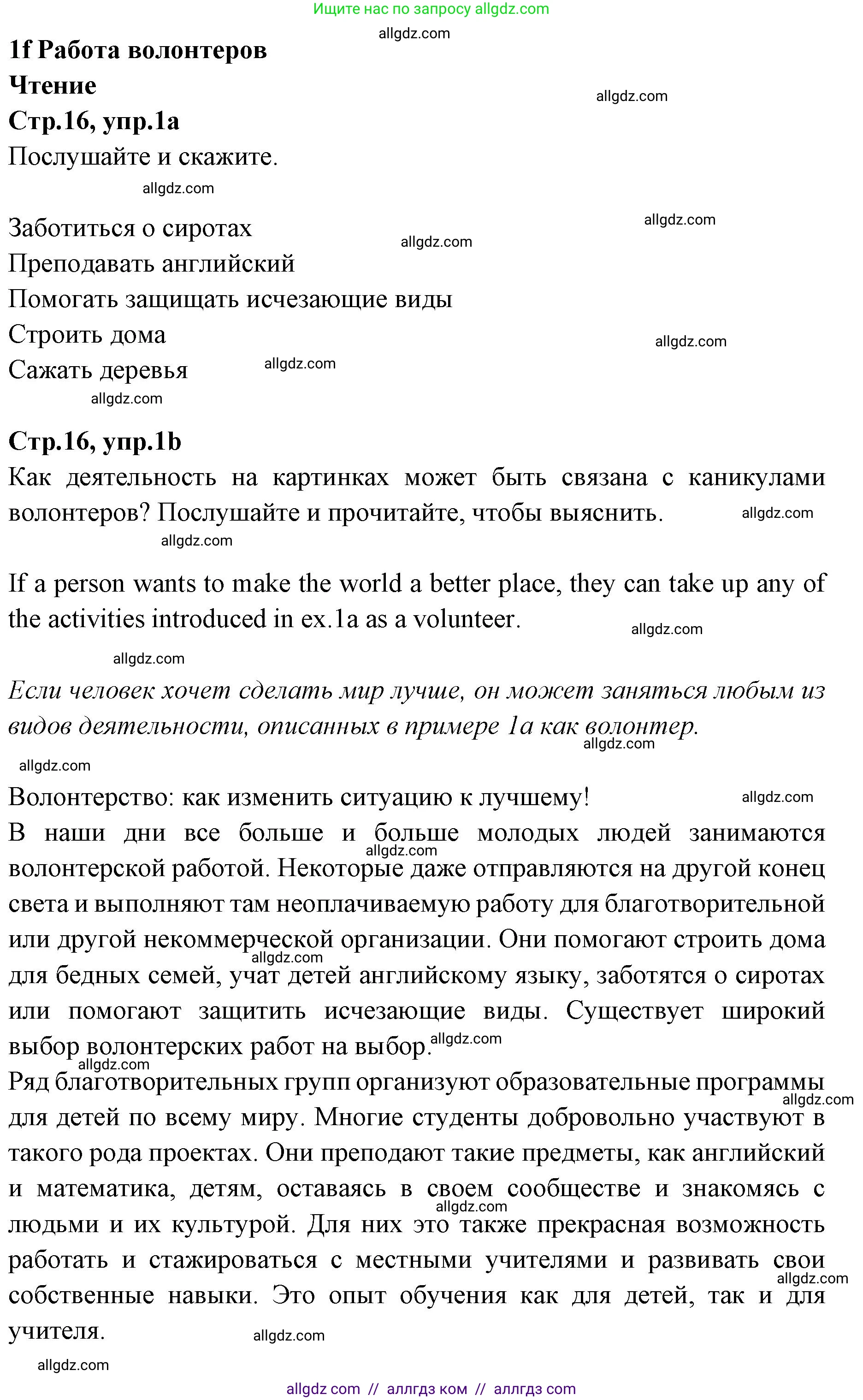 Английский язык (english), 7 класс Учебник (Student's book), авторы: Баранова Ксения Михайловна (Baranova Ksenia), Дули Дженни (Dooley Jenny), Копылова С А, Мильруд Радислав Петрович (Millrood Radislav), Эванс Вирджиния (Evans Virginia), издательство Просвещение, Москва, 2023, белого цвета, страница 16, номер 1, Решение 2023-2027