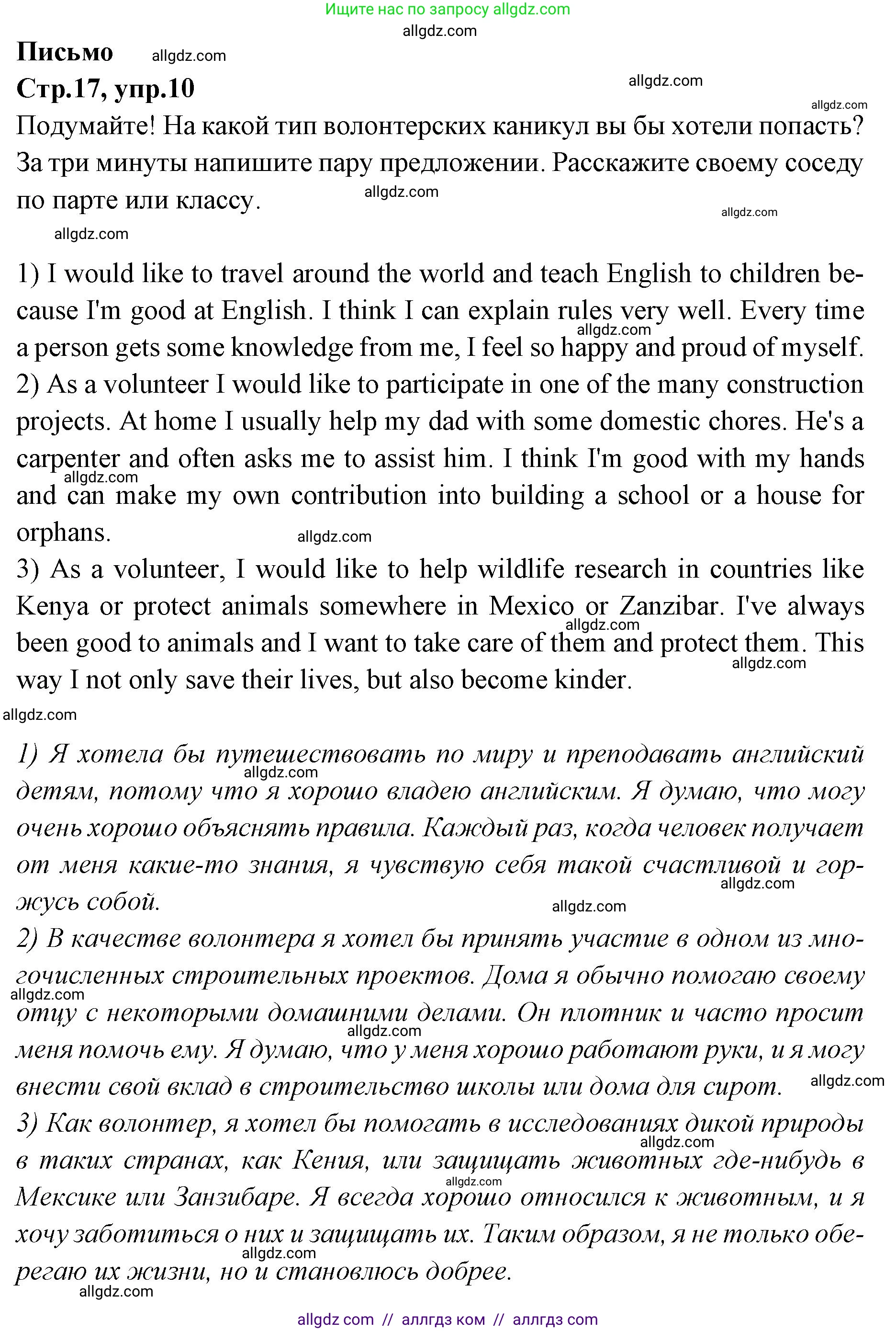 Английский язык (english), 7 класс Учебник (Student's book), авторы: Баранова Ксения Михайловна (Baranova Ksenia), Дули Дженни (Dooley Jenny), Копылова С А, Мильруд Радислав Петрович (Millrood Radislav), Эванс Вирджиния (Evans Virginia), издательство Просвещение, Москва, 2023, белого цвета, страница 17, номер 10, Решение 2023-2027