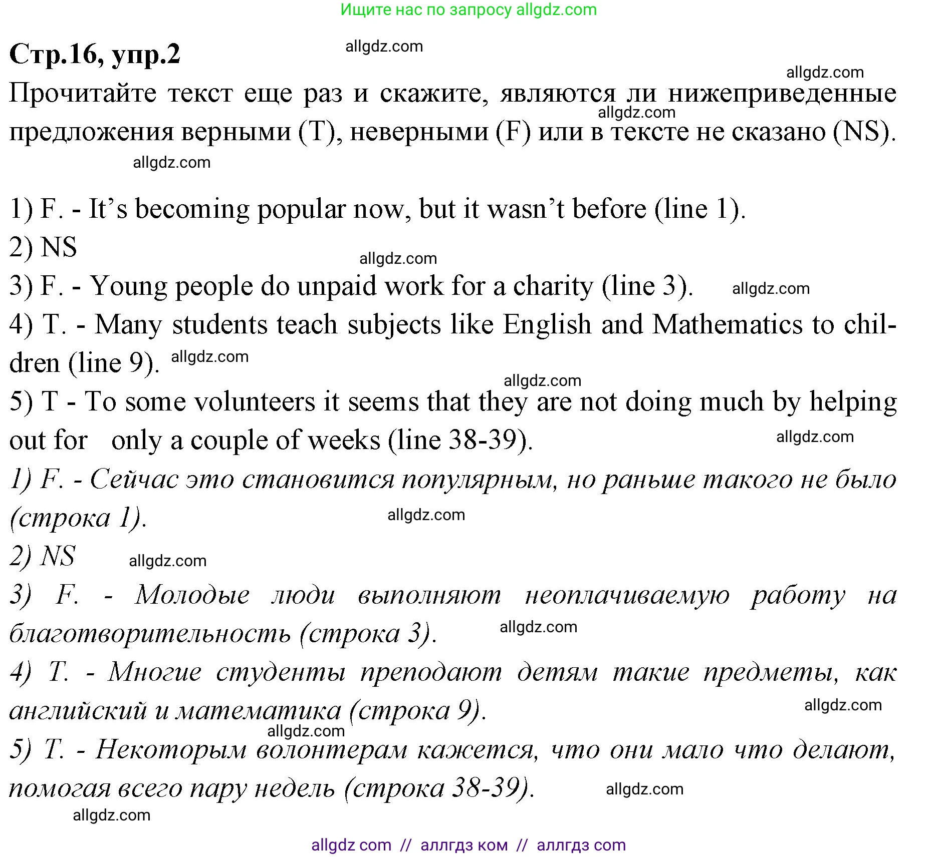 Английский язык (english), 7 класс Учебник (Student's book), авторы: Баранова Ксения Михайловна (Baranova Ksenia), Дули Дженни (Dooley Jenny), Копылова С А, Мильруд Радислав Петрович (Millrood Radislav), Эванс Вирджиния (Evans Virginia), издательство Просвещение, Москва, 2023, белого цвета, страница 16, номер 2, Решение 2023-2027