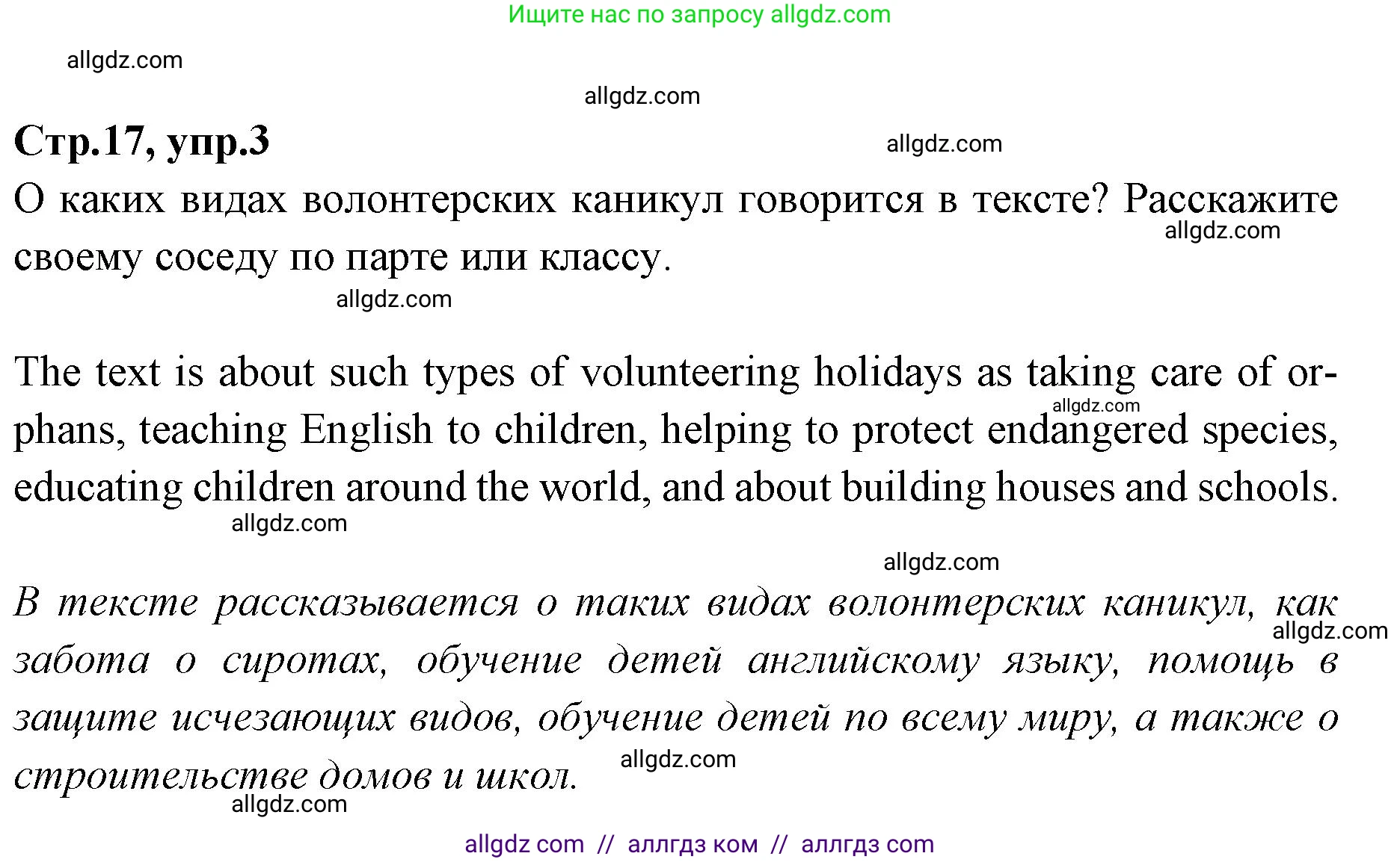 Английский язык (english), 7 класс Учебник (Student's book), авторы: Баранова Ксения Михайловна (Baranova Ksenia), Дули Дженни (Dooley Jenny), Копылова С А, Мильруд Радислав Петрович (Millrood Radislav), Эванс Вирджиния (Evans Virginia), издательство Просвещение, Москва, 2023, белого цвета, страница 17, номер 3, Решение 2023-2027