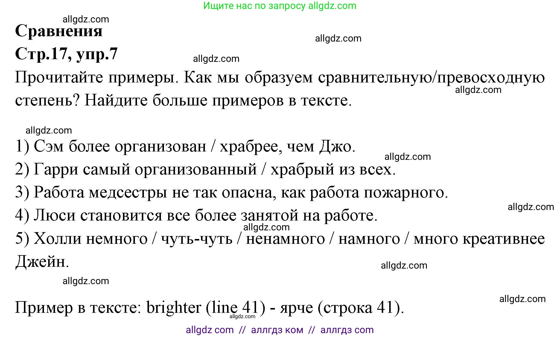 Английский язык (english), 7 класс Учебник (Student's book), авторы: Баранова Ксения Михайловна (Baranova Ksenia), Дули Дженни (Dooley Jenny), Копылова С А, Мильруд Радислав Петрович (Millrood Radislav), Эванс Вирджиния (Evans Virginia), издательство Просвещение, Москва, 2023, белого цвета, страница 17, номер 7, Решение 2023-2027