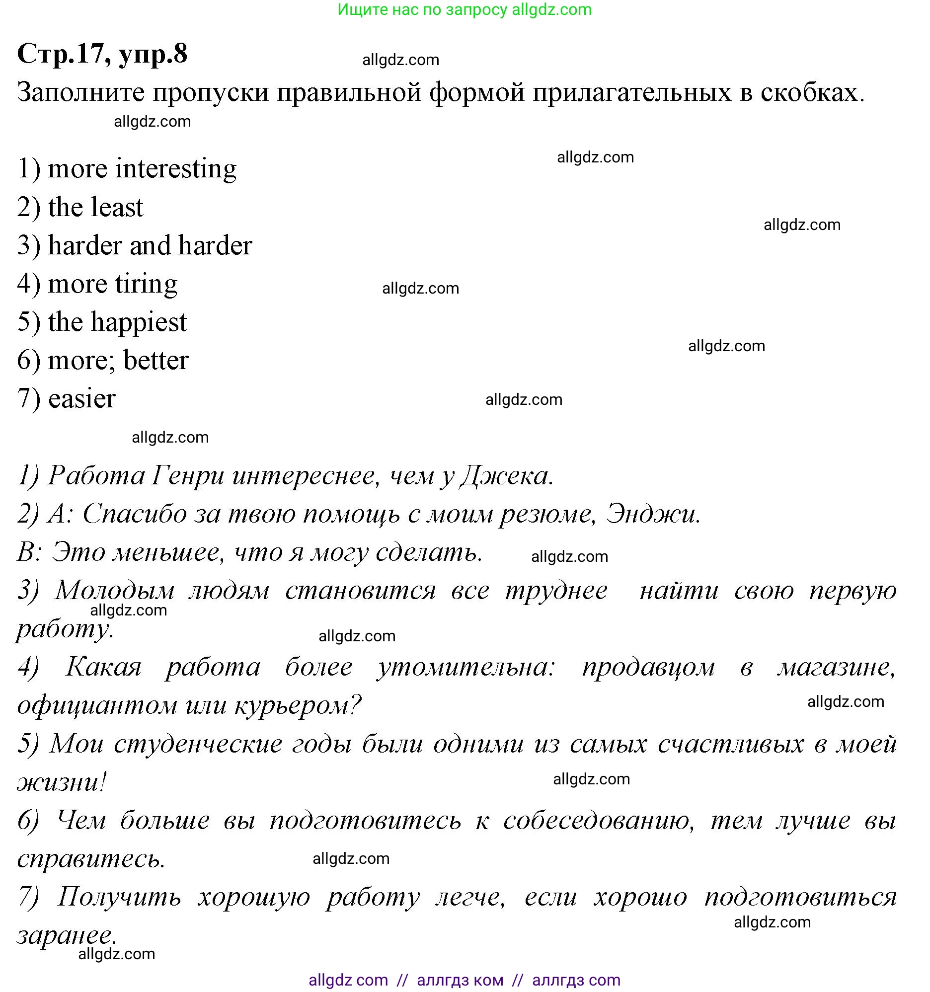 Английский язык (english), 7 класс Учебник (Student's book), авторы: Баранова Ксения Михайловна (Baranova Ksenia), Дули Дженни (Dooley Jenny), Копылова С А, Мильруд Радислав Петрович (Millrood Radislav), Эванс Вирджиния (Evans Virginia), издательство Просвещение, Москва, 2023, белого цвета, страница 17, номер 8, Решение 2023-2027
