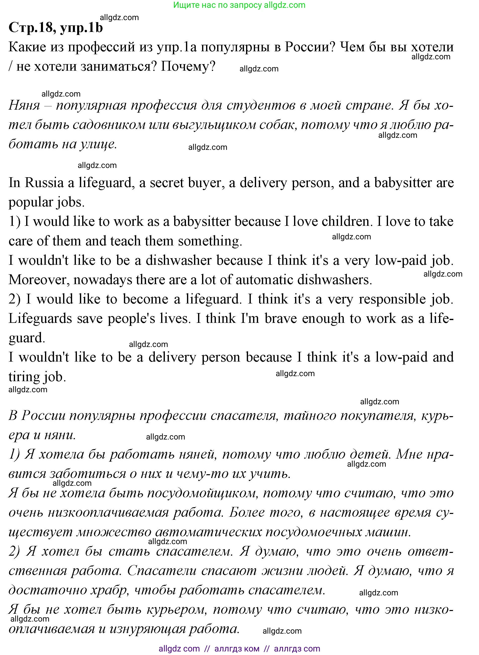 Английский язык (english), 7 класс Учебник (Student's book), авторы: Баранова Ксения Михайловна (Baranova Ksenia), Дули Дженни (Dooley Jenny), Копылова С А, Мильруд Радислав Петрович (Millrood Radislav), Эванс Вирджиния (Evans Virginia), издательство Просвещение, Москва, 2023, белого цвета, страница 18, номер 1, Решение 2023-2027 (продолжение 2)