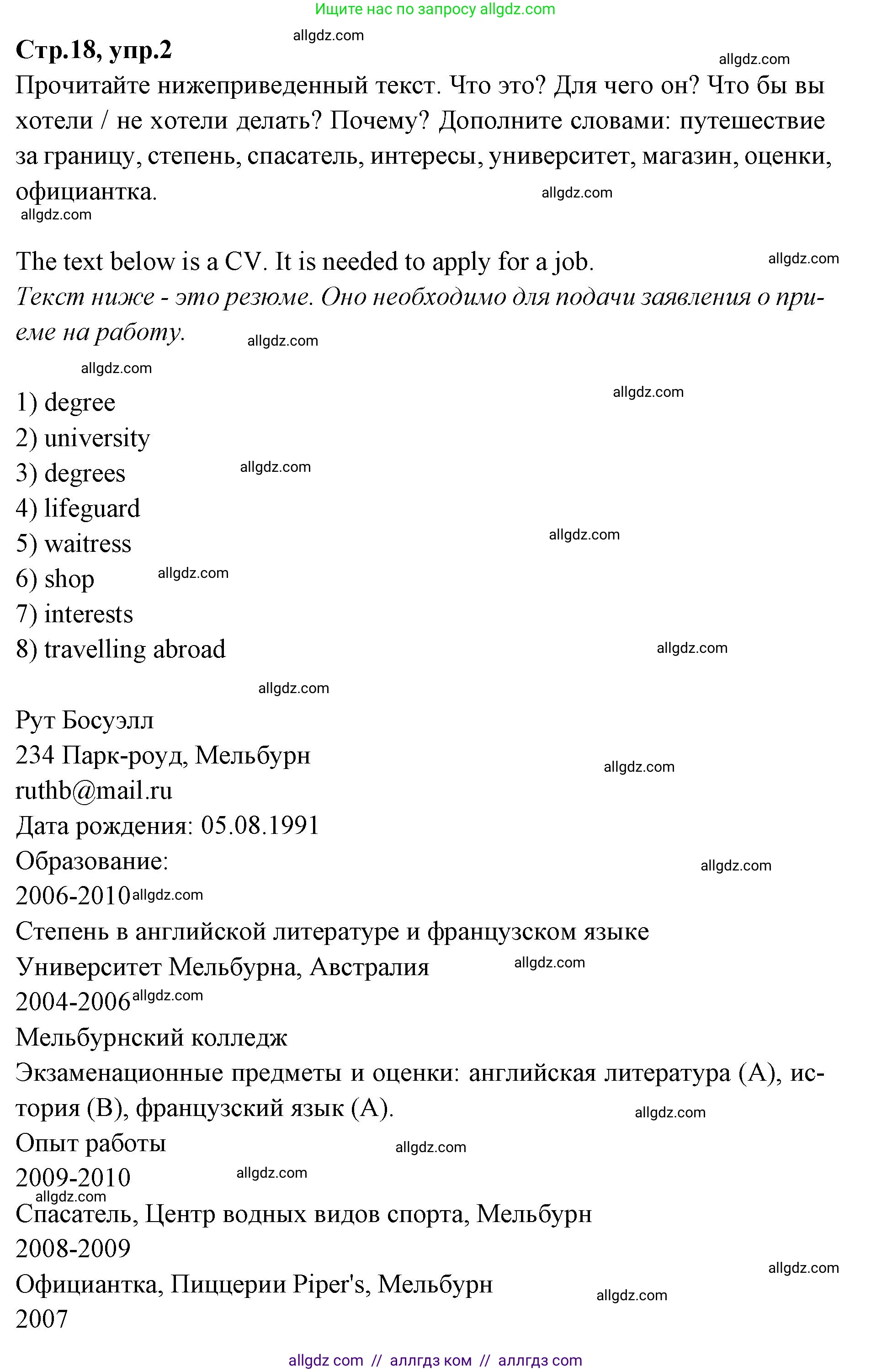Английский язык (english), 7 класс Учебник (Student's book), авторы: Баранова Ксения Михайловна (Baranova Ksenia), Дули Дженни (Dooley Jenny), Копылова С А, Мильруд Радислав Петрович (Millrood Radislav), Эванс Вирджиния (Evans Virginia), издательство Просвещение, Москва, 2023, белого цвета, страница 18, номер 2, Решение 2023-2027