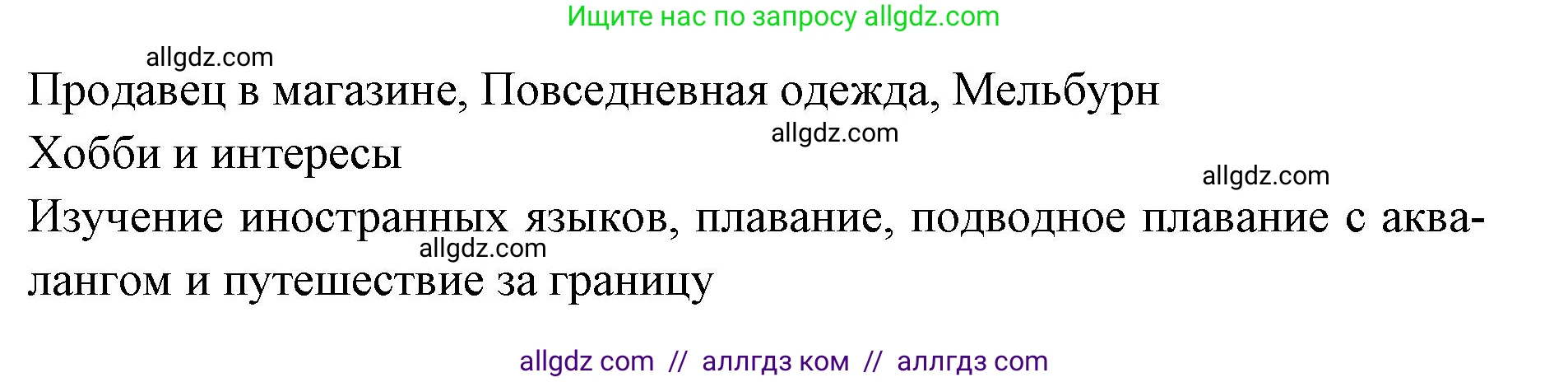 Английский язык (english), 7 класс Учебник (Student's book), авторы: Баранова Ксения Михайловна (Baranova Ksenia), Дули Дженни (Dooley Jenny), Копылова С А, Мильруд Радислав Петрович (Millrood Radislav), Эванс Вирджиния (Evans Virginia), издательство Просвещение, Москва, 2023, белого цвета, страница 18, номер 2, Решение 2023-2027 (продолжение 2)