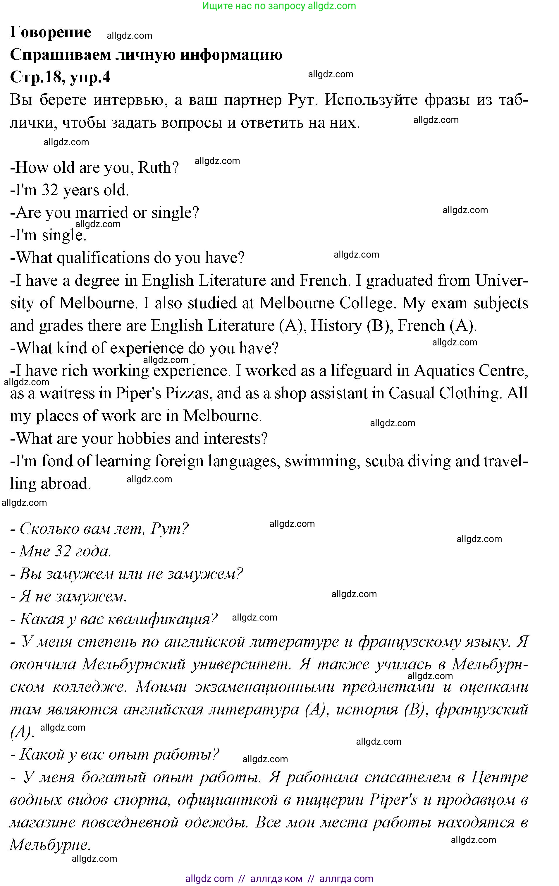 Английский язык (english), 7 класс Учебник (Student's book), авторы: Баранова Ксения Михайловна (Baranova Ksenia), Дули Дженни (Dooley Jenny), Копылова С А, Мильруд Радислав Петрович (Millrood Radislav), Эванс Вирджиния (Evans Virginia), издательство Просвещение, Москва, 2023, белого цвета, страница 18, номер 4, Решение 2023-2027