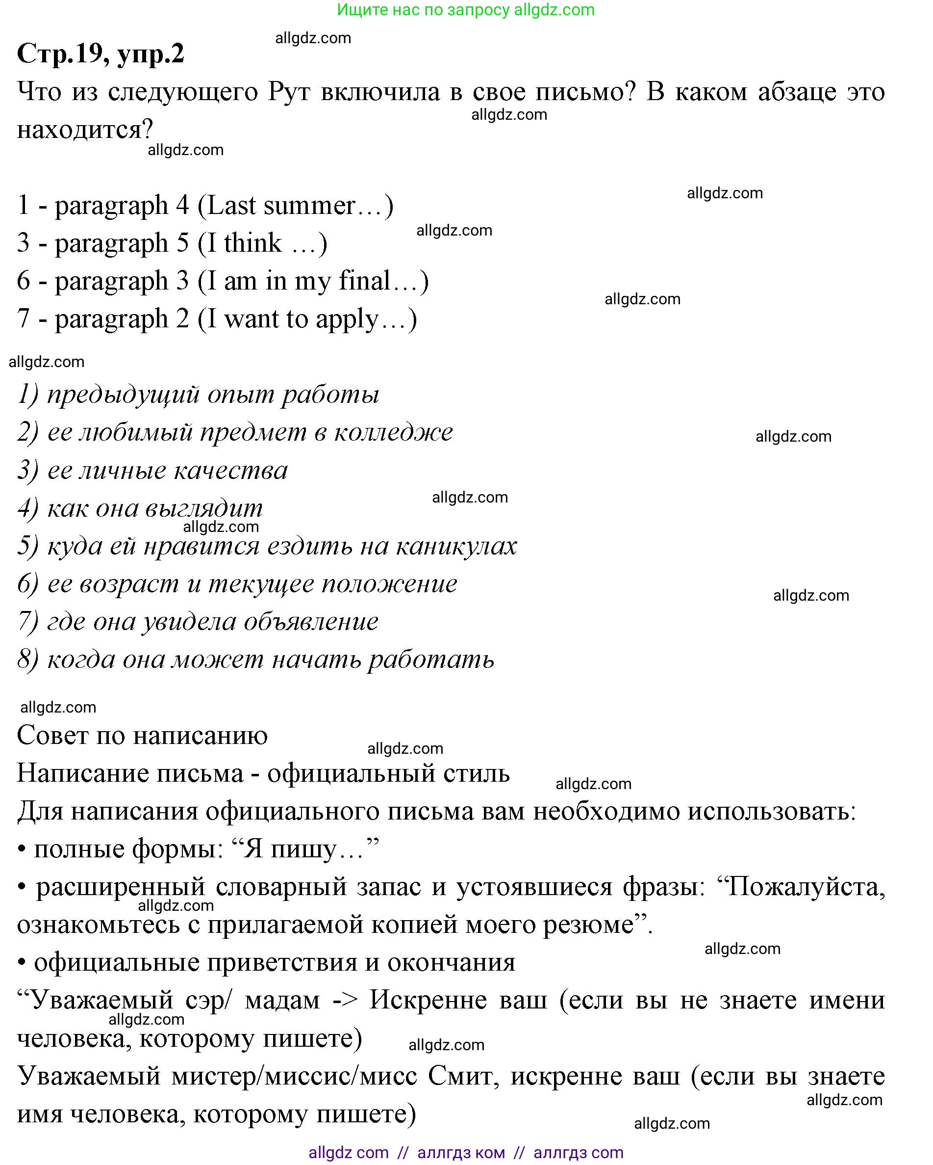 Английский язык (english), 7 класс Учебник (Student's book), авторы: Баранова Ксения Михайловна (Baranova Ksenia), Дули Дженни (Dooley Jenny), Копылова С А, Мильруд Радислав Петрович (Millrood Radislav), Эванс Вирджиния (Evans Virginia), издательство Просвещение, Москва, 2023, белого цвета, страница 19, номер 2, Решение 2023-2027