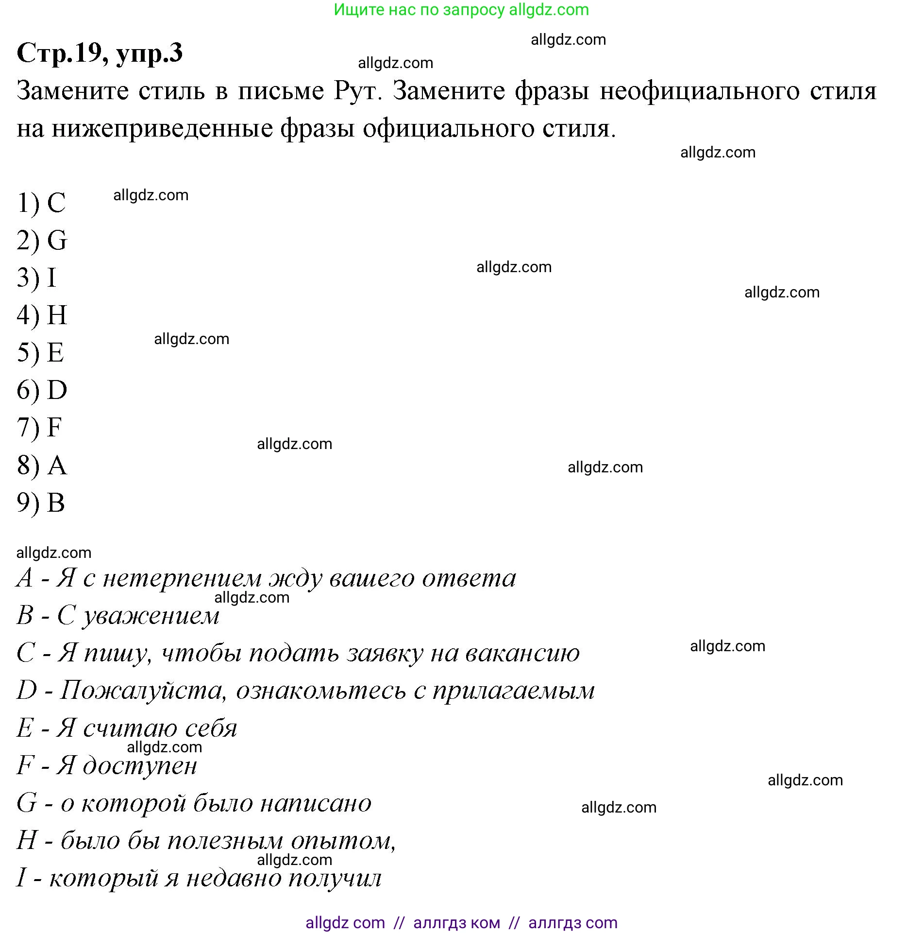 Английский язык (english), 7 класс Учебник (Student's book), авторы: Баранова Ксения Михайловна (Baranova Ksenia), Дули Дженни (Dooley Jenny), Копылова С А, Мильруд Радислав Петрович (Millrood Radislav), Эванс Вирджиния (Evans Virginia), издательство Просвещение, Москва, 2023, белого цвета, страница 19, номер 3, Решение 2023-2027