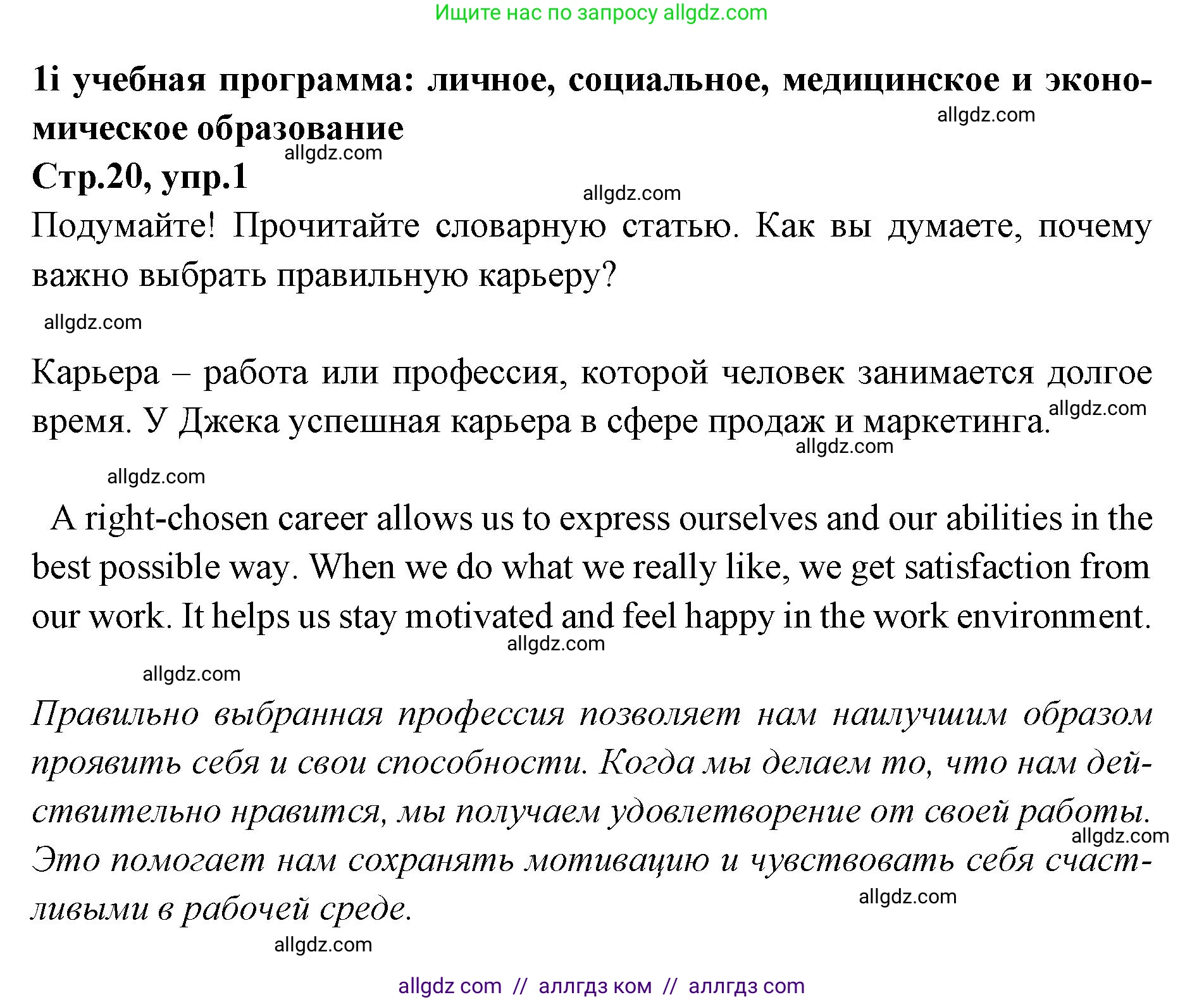 Английский язык (english), 7 класс Учебник (Student's book), авторы: Баранова Ксения Михайловна (Baranova Ksenia), Дули Дженни (Dooley Jenny), Копылова С А, Мильруд Радислав Петрович (Millrood Radislav), Эванс Вирджиния (Evans Virginia), издательство Просвещение, Москва, 2023, белого цвета, страница 20, номер 1, Решение 2023-2027