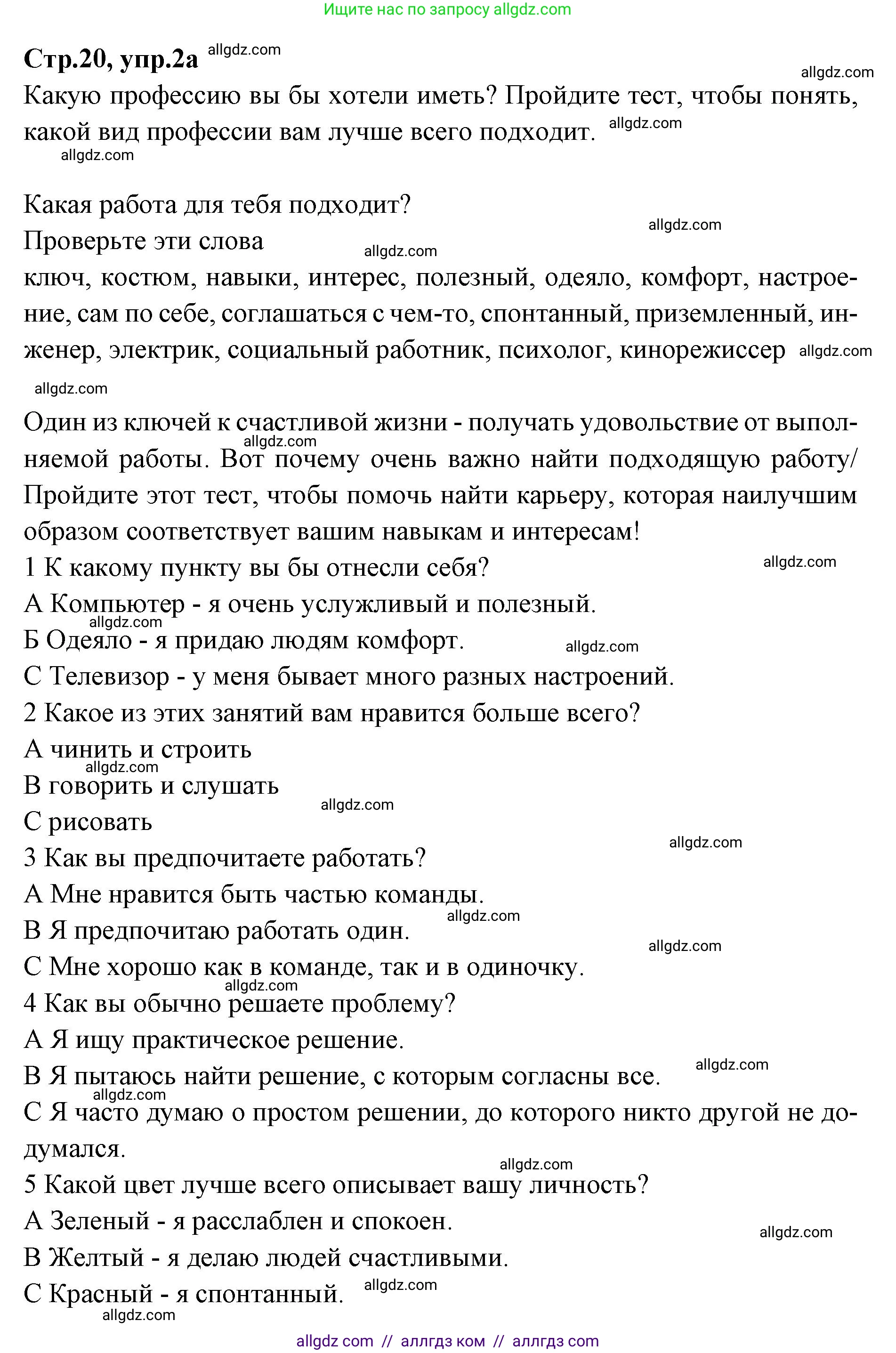 Английский язык (english), 7 класс Учебник (Student's book), авторы: Баранова Ксения Михайловна (Baranova Ksenia), Дули Дженни (Dooley Jenny), Копылова С А, Мильруд Радислав Петрович (Millrood Radislav), Эванс Вирджиния (Evans Virginia), издательство Просвещение, Москва, 2023, белого цвета, страница 20, номер 2, Решение 2023-2027