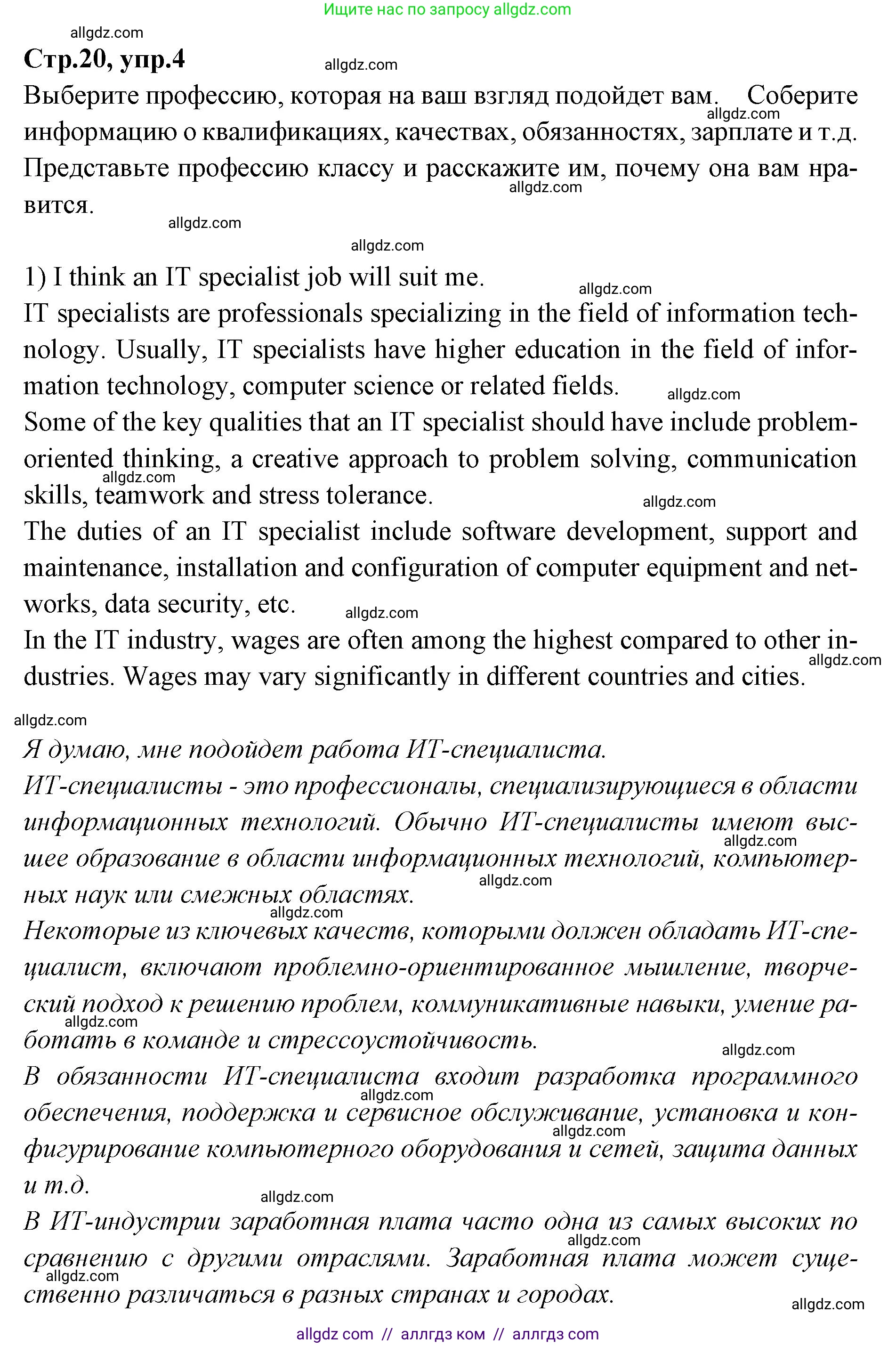 Английский язык (english), 7 класс Учебник (Student's book), авторы: Баранова Ксения Михайловна (Baranova Ksenia), Дули Дженни (Dooley Jenny), Копылова С А, Мильруд Радислав Петрович (Millrood Radislav), Эванс Вирджиния (Evans Virginia), издательство Просвещение, Москва, 2023, белого цвета, страница 20, номер 4, Решение 2023-2027