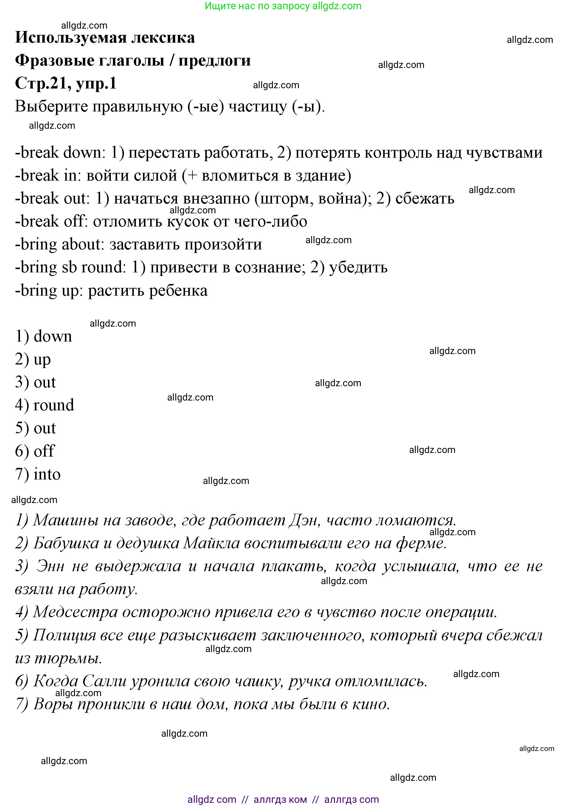 Английский язык (english), 7 класс Учебник (Student's book), авторы: Баранова Ксения Михайловна (Baranova Ksenia), Дули Дженни (Dooley Jenny), Копылова С А, Мильруд Радислав Петрович (Millrood Radislav), Эванс Вирджиния (Evans Virginia), издательство Просвещение, Москва, 2023, белого цвета, страница 21, номер 1, Решение 2023-2027