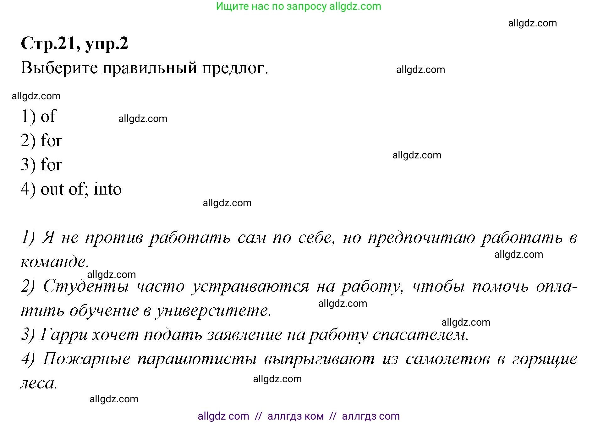 Английский язык (english), 7 класс Учебник (Student's book), авторы: Баранова Ксения Михайловна (Baranova Ksenia), Дули Дженни (Dooley Jenny), Копылова С А, Мильруд Радислав Петрович (Millrood Radislav), Эванс Вирджиния (Evans Virginia), издательство Просвещение, Москва, 2023, белого цвета, страница 21, номер 2, Решение 2023-2027