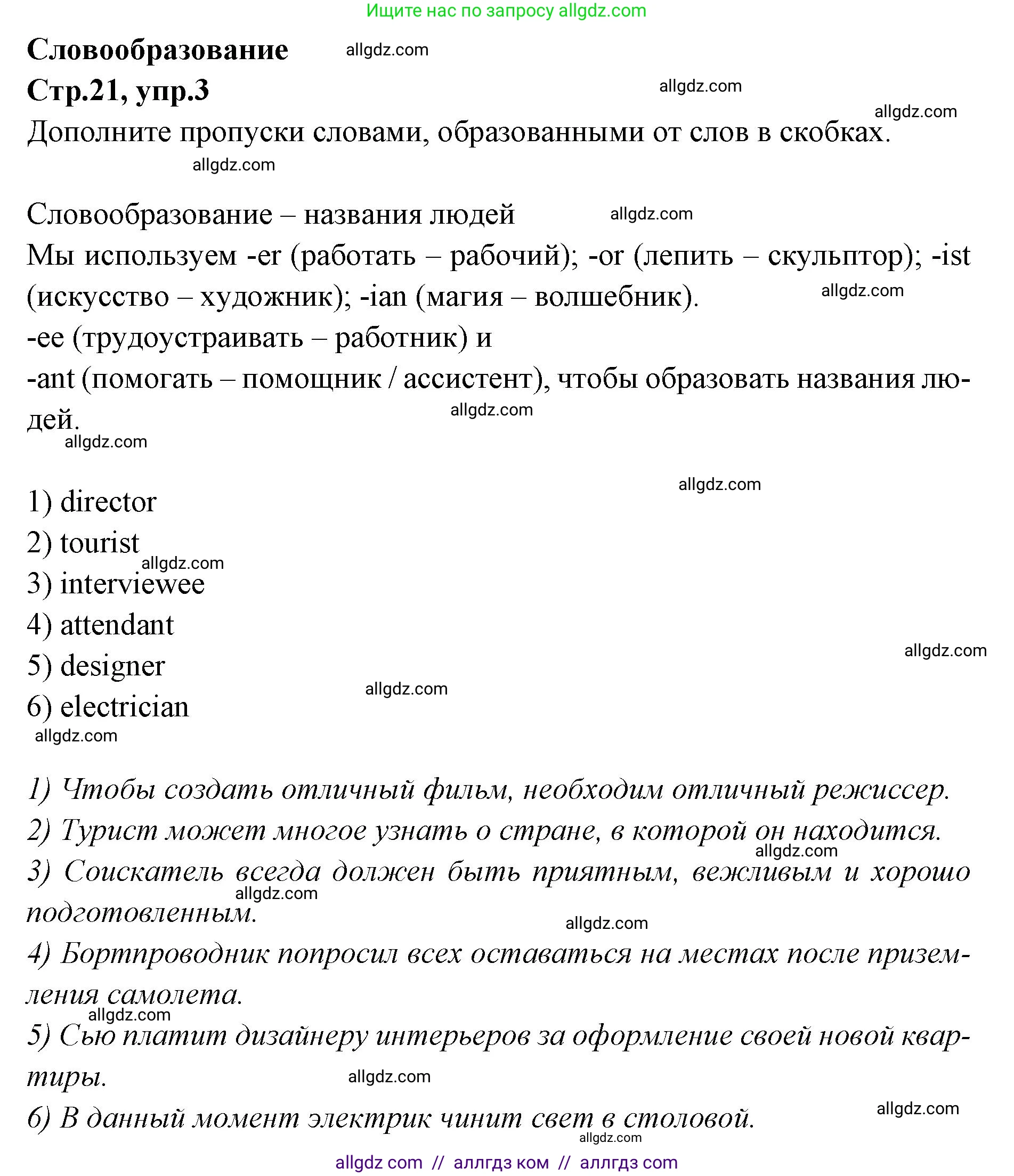 Английский язык (english), 7 класс Учебник (Student's book), авторы: Баранова Ксения Михайловна (Baranova Ksenia), Дули Дженни (Dooley Jenny), Копылова С А, Мильруд Радислав Петрович (Millrood Radislav), Эванс Вирджиния (Evans Virginia), издательство Просвещение, Москва, 2023, белого цвета, страница 21, номер 3, Решение 2023-2027