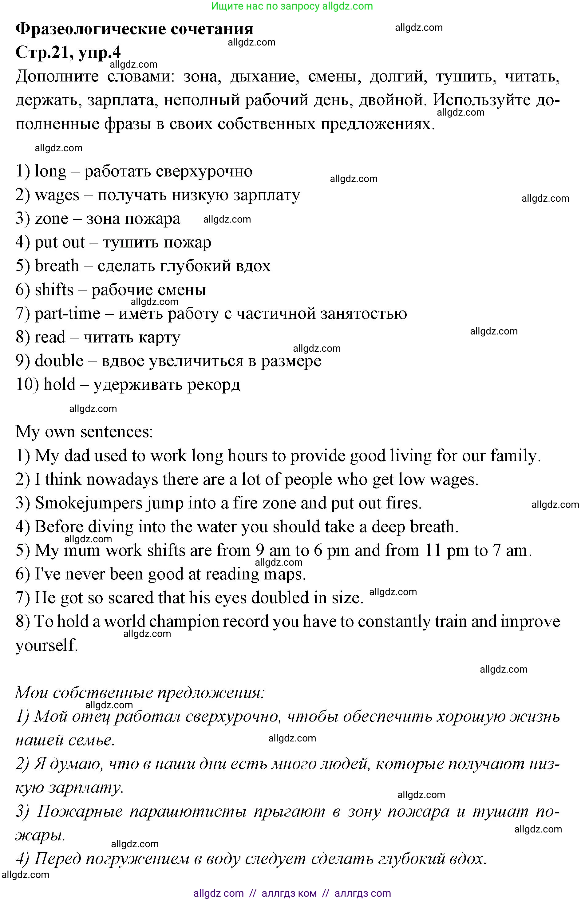 Английский язык (english), 7 класс Учебник (Student's book), авторы: Баранова Ксения Михайловна (Baranova Ksenia), Дули Дженни (Dooley Jenny), Копылова С А, Мильруд Радислав Петрович (Millrood Radislav), Эванс Вирджиния (Evans Virginia), издательство Просвещение, Москва, 2023, белого цвета, страница 21, номер 4, Решение 2023-2027