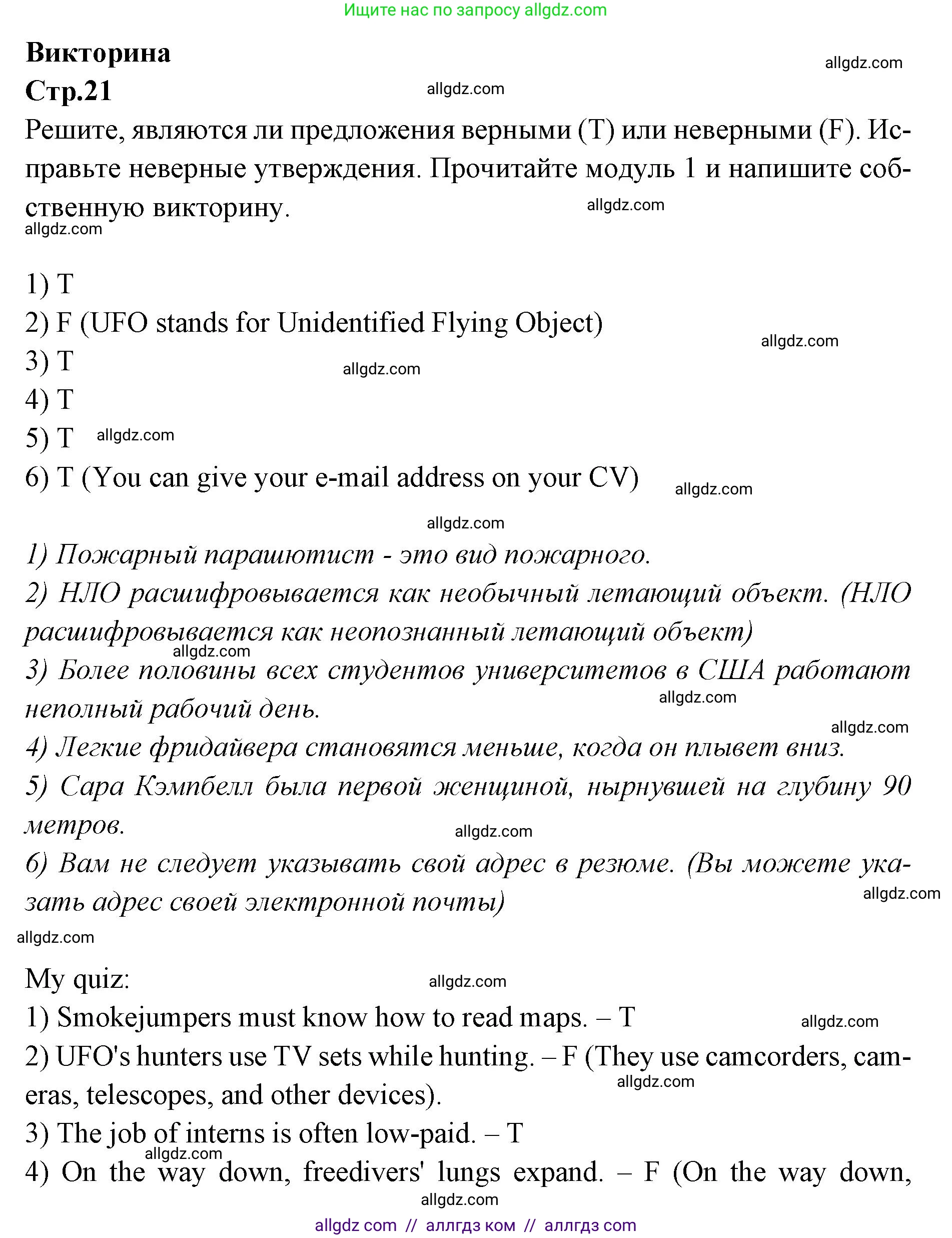 Английский язык (english), 7 класс Учебник (Student's book), авторы: Баранова Ксения Михайловна (Baranova Ksenia), Дули Дженни (Dooley Jenny), Копылова С А, Мильруд Радислав Петрович (Millrood Radislav), Эванс Вирджиния (Evans Virginia), издательство Просвещение, Москва, 2023, белого цвета, страница 21, Решение 2023-2027