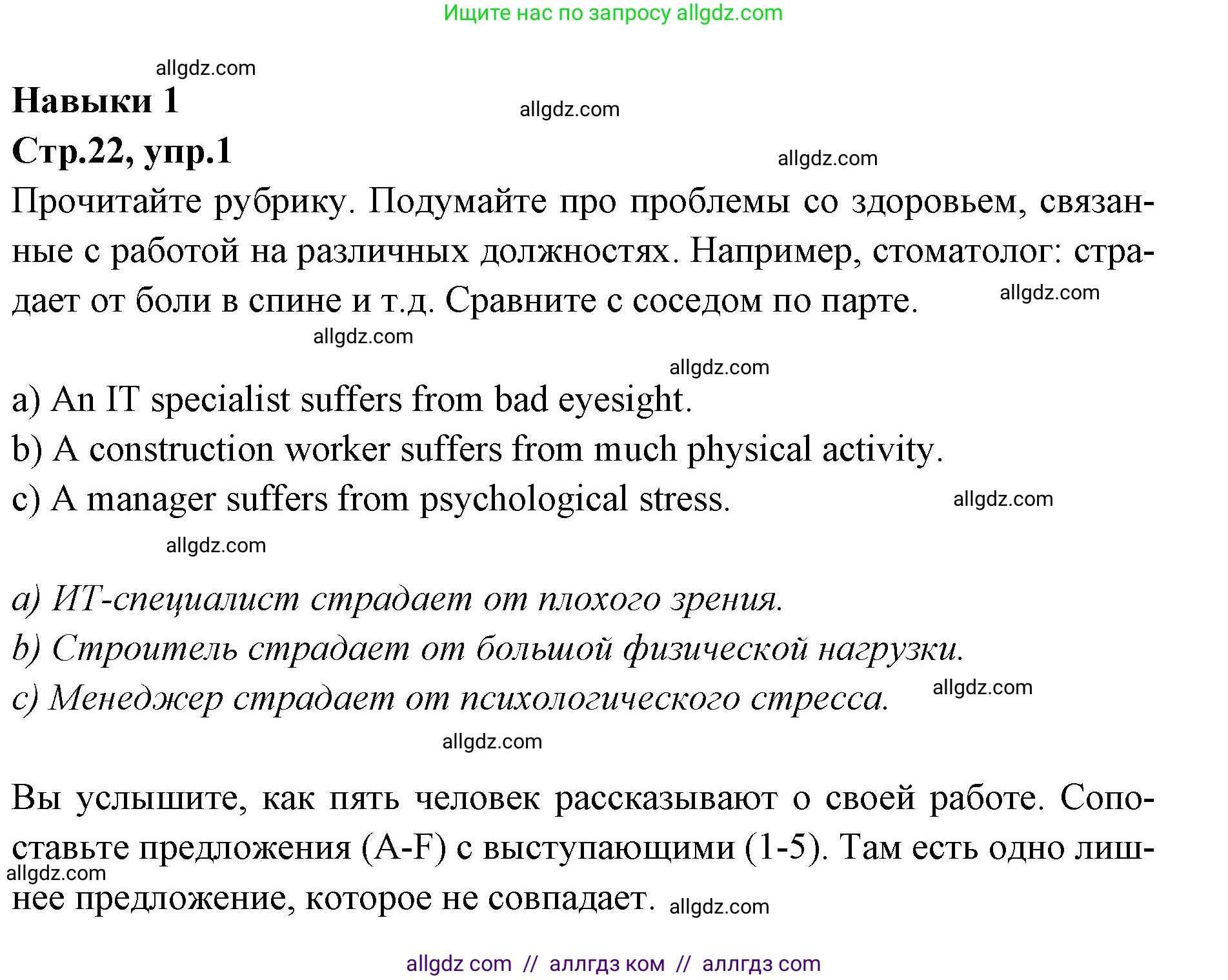 Английский язык (english), 7 класс Учебник (Student's book), авторы: Баранова Ксения Михайловна (Baranova Ksenia), Дули Дженни (Dooley Jenny), Копылова С А, Мильруд Радислав Петрович (Millrood Radislav), Эванс Вирджиния (Evans Virginia), издательство Просвещение, Москва, 2023, белого цвета, страница 22, номер 1, Решение 2023-2027