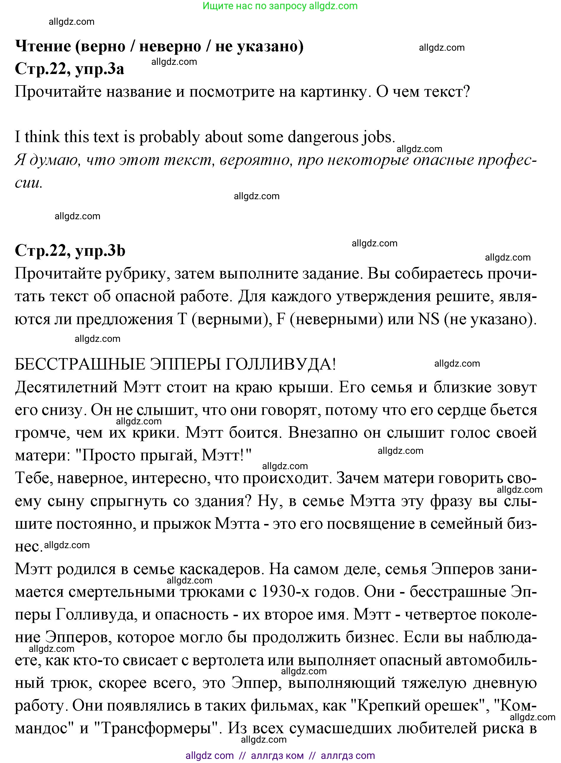 Английский язык (english), 7 класс Учебник (Student's book), авторы: Баранова Ксения Михайловна (Baranova Ksenia), Дули Дженни (Dooley Jenny), Копылова С А, Мильруд Радислав Петрович (Millrood Radislav), Эванс Вирджиния (Evans Virginia), издательство Просвещение, Москва, 2023, белого цвета, страница 22, номер 3, Решение 2023-2027