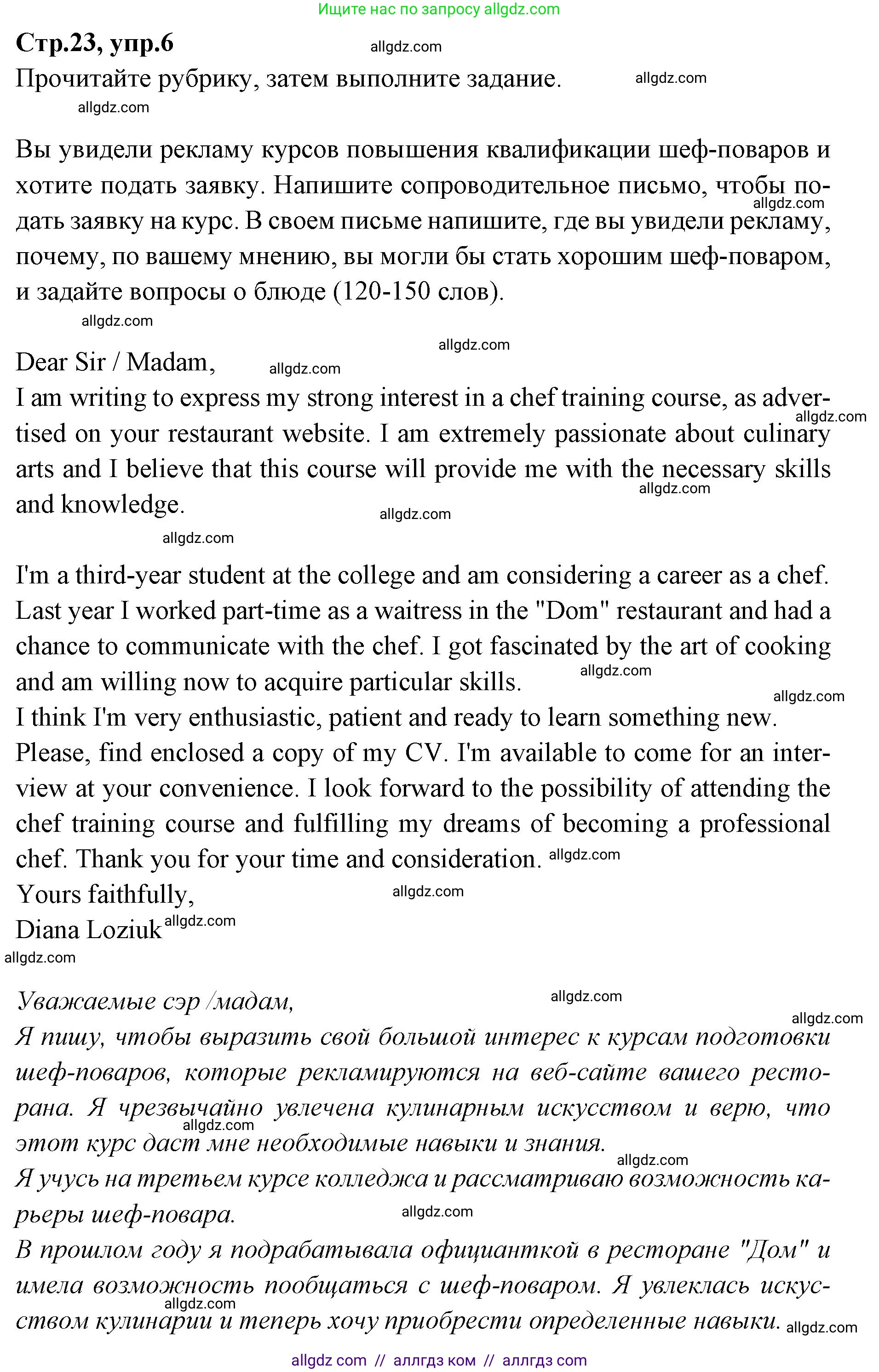 Английский язык (english), 7 класс Учебник (Student's book), авторы: Баранова Ксения Михайловна (Baranova Ksenia), Дули Дженни (Dooley Jenny), Копылова С А, Мильруд Радислав Петрович (Millrood Radislav), Эванс Вирджиния (Evans Virginia), издательство Просвещение, Москва, 2023, белого цвета, страница 23, номер 6, Решение 2023-2027