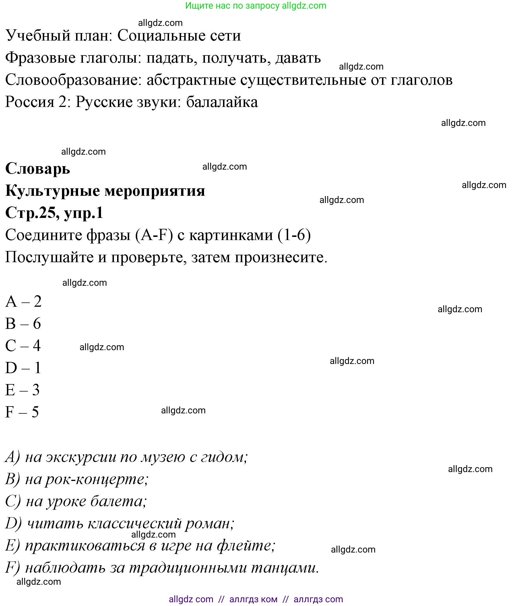 Английский язык (english), 7 класс Учебник (Student's book), авторы: Баранова Ксения Михайловна (Baranova Ksenia), Дули Дженни (Dooley Jenny), Копылова С А, Мильруд Радислав Петрович (Millrood Radislav), Эванс Вирджиния (Evans Virginia), издательство Просвещение, Москва, 2023, белого цвета, страница 25, номер 1, Решение 2023-2027 (продолжение 2)