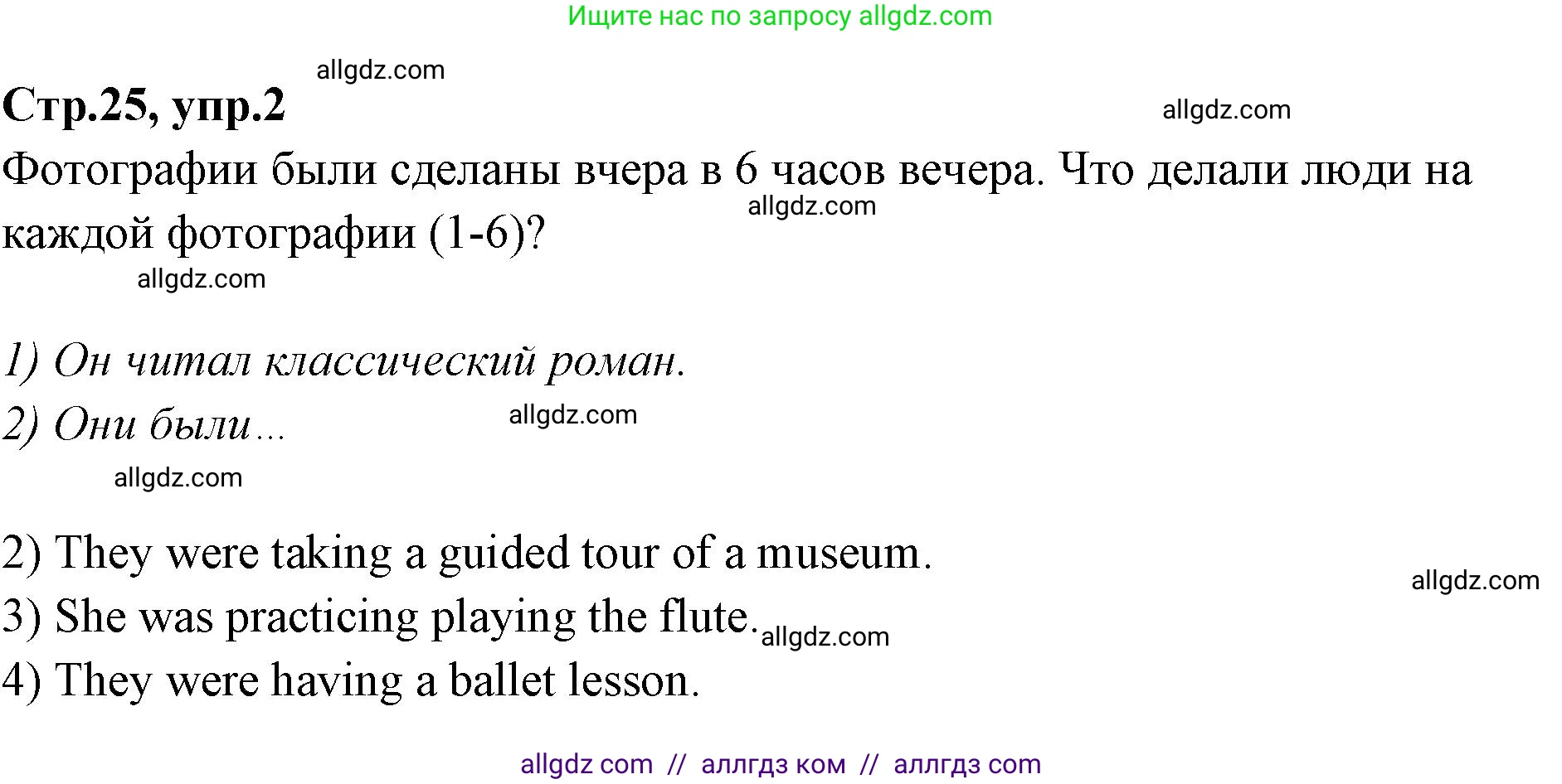 Английский язык (english), 7 класс Учебник (Student's book), авторы: Баранова Ксения Михайловна (Baranova Ksenia), Дули Дженни (Dooley Jenny), Копылова С А, Мильруд Радислав Петрович (Millrood Radislav), Эванс Вирджиния (Evans Virginia), издательство Просвещение, Москва, 2023, белого цвета, страница 25, номер 2, Решение 2023-2027