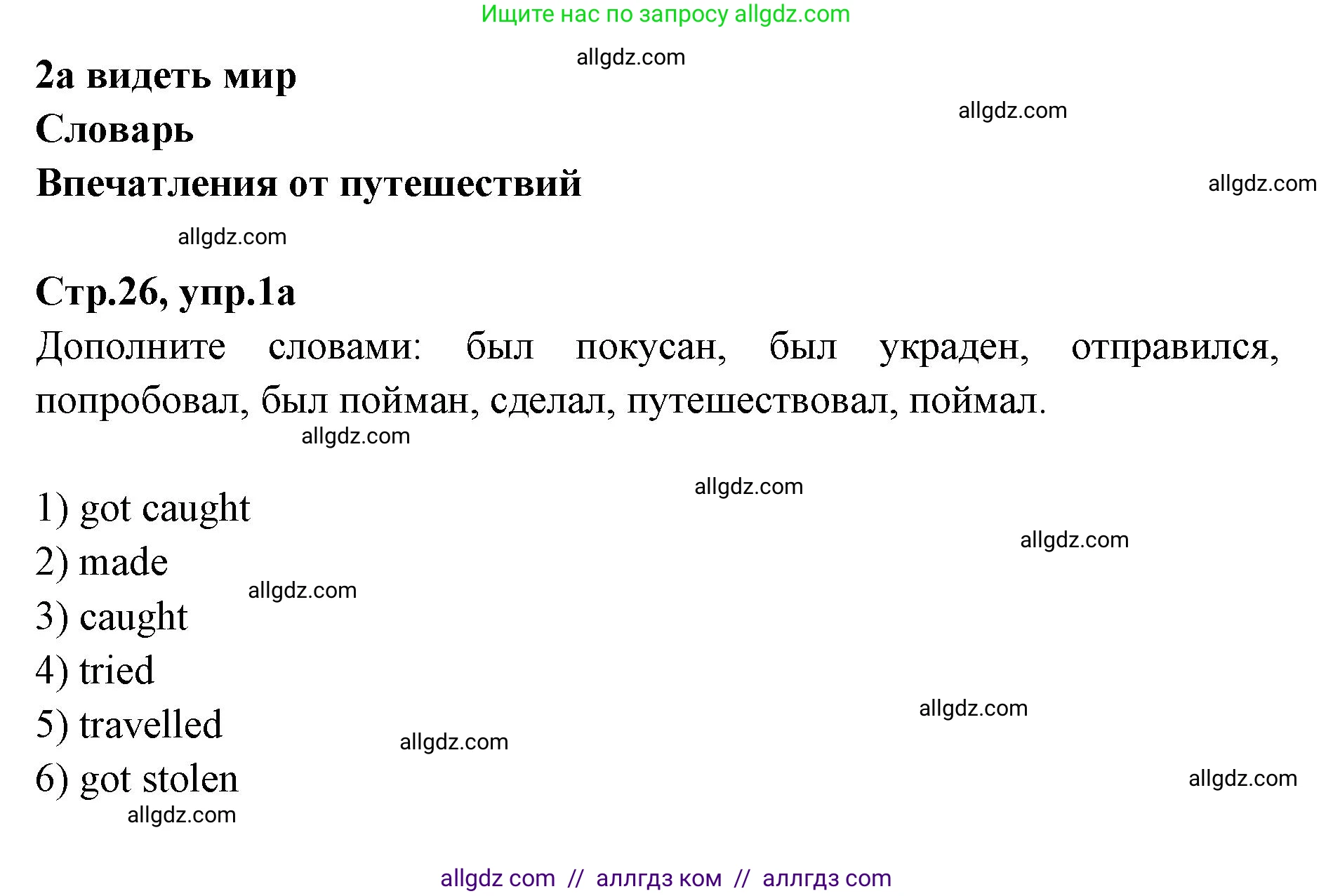 Английский язык (english), 7 класс Учебник (Student's book), авторы: Баранова Ксения Михайловна (Baranova Ksenia), Дули Дженни (Dooley Jenny), Копылова С А, Мильруд Радислав Петрович (Millrood Radislav), Эванс Вирджиния (Evans Virginia), издательство Просвещение, Москва, 2023, белого цвета, страница 26, номер 1, Решение 2023-2027