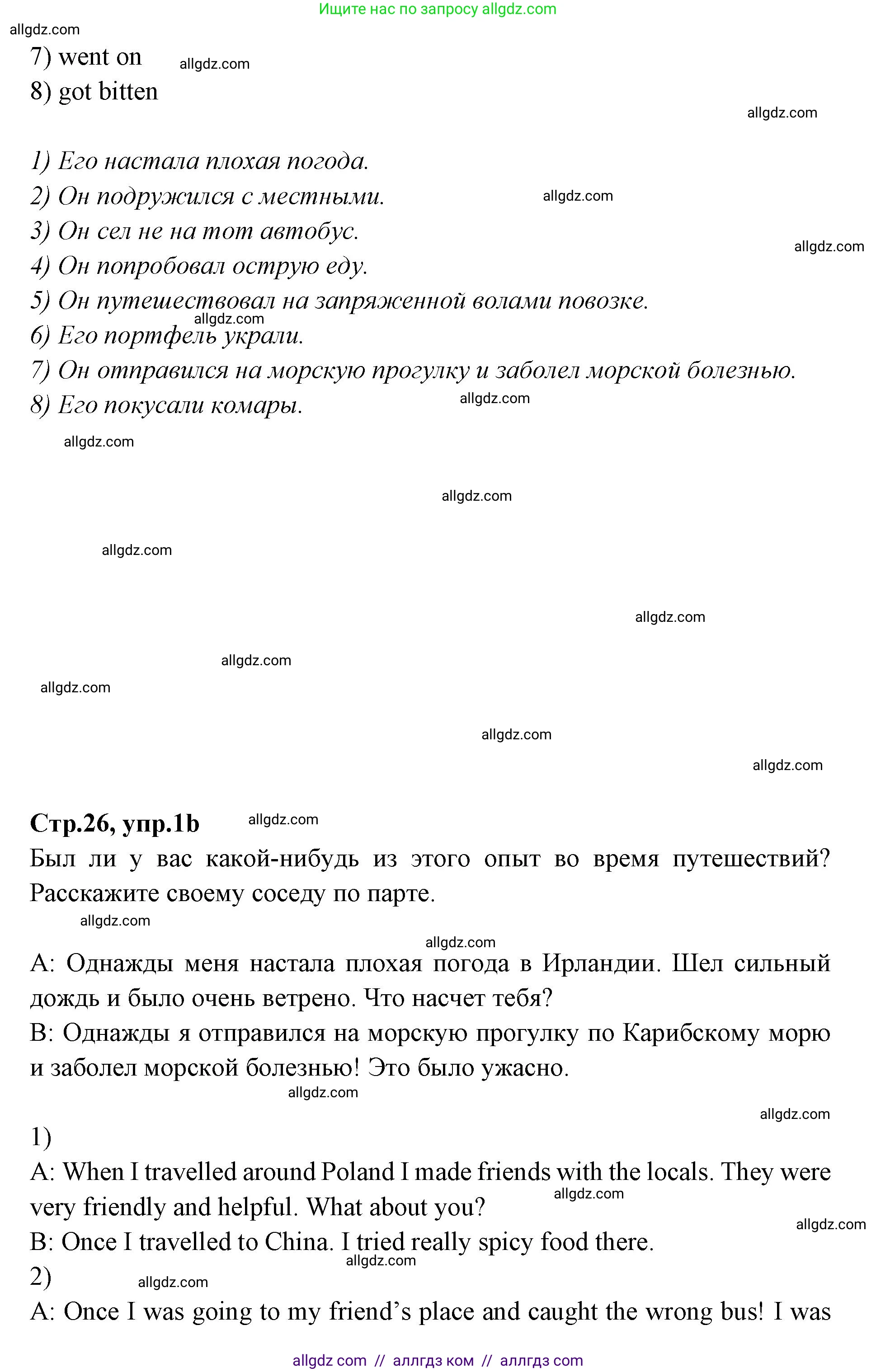 Английский язык (english), 7 класс Учебник (Student's book), авторы: Баранова Ксения Михайловна (Baranova Ksenia), Дули Дженни (Dooley Jenny), Копылова С А, Мильруд Радислав Петрович (Millrood Radislav), Эванс Вирджиния (Evans Virginia), издательство Просвещение, Москва, 2023, белого цвета, страница 26, номер 1, Решение 2023-2027 (продолжение 2)