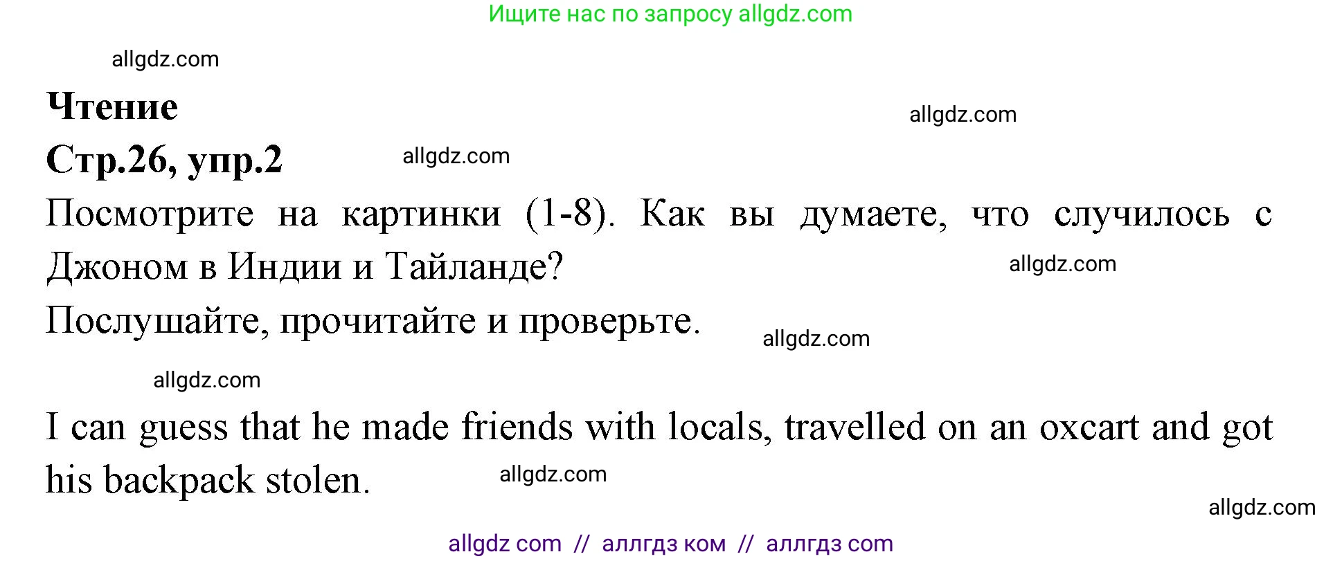 Английский язык (english), 7 класс Учебник (Student's book), авторы: Баранова Ксения Михайловна (Baranova Ksenia), Дули Дженни (Dooley Jenny), Копылова С А, Мильруд Радислав Петрович (Millrood Radislav), Эванс Вирджиния (Evans Virginia), издательство Просвещение, Москва, 2023, белого цвета, страница 26, номер 2, Решение 2023-2027