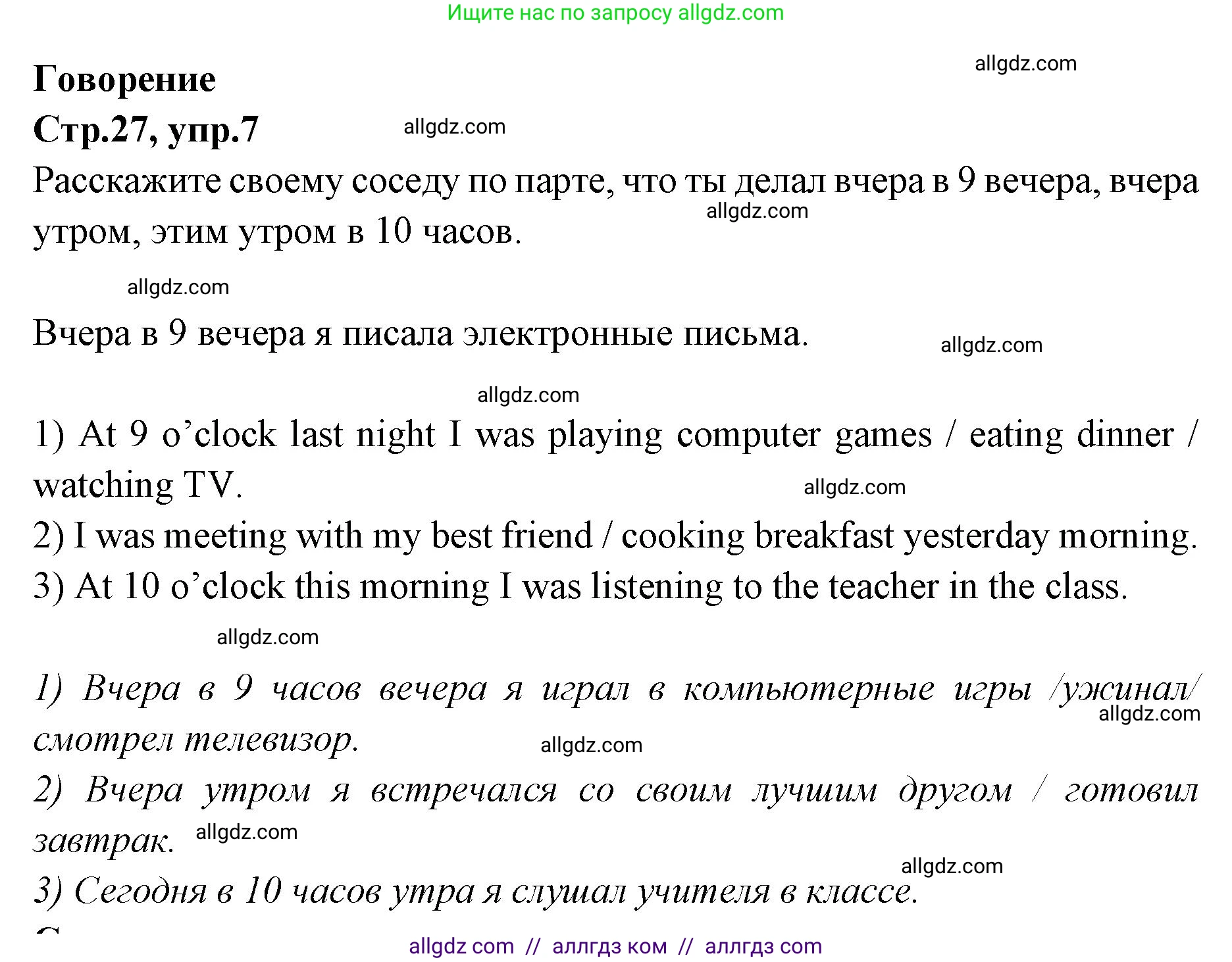 Английский язык (english), 7 класс Учебник (Student's book), авторы: Баранова Ксения Михайловна (Baranova Ksenia), Дули Дженни (Dooley Jenny), Копылова С А, Мильруд Радислав Петрович (Millrood Radislav), Эванс Вирджиния (Evans Virginia), издательство Просвещение, Москва, 2023, белого цвета, страница 27, номер 7, Решение 2023-2027