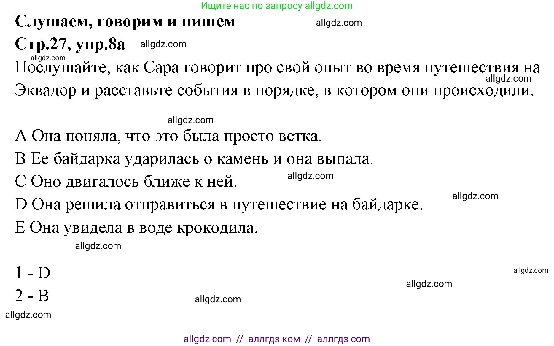 Английский язык (english), 7 класс Учебник (Student's book), авторы: Баранова Ксения Михайловна (Baranova Ksenia), Дули Дженни (Dooley Jenny), Копылова С А, Мильруд Радислав Петрович (Millrood Radislav), Эванс Вирджиния (Evans Virginia), издательство Просвещение, Москва, 2023, белого цвета, страница 27, номер 8, Решение 2023-2027