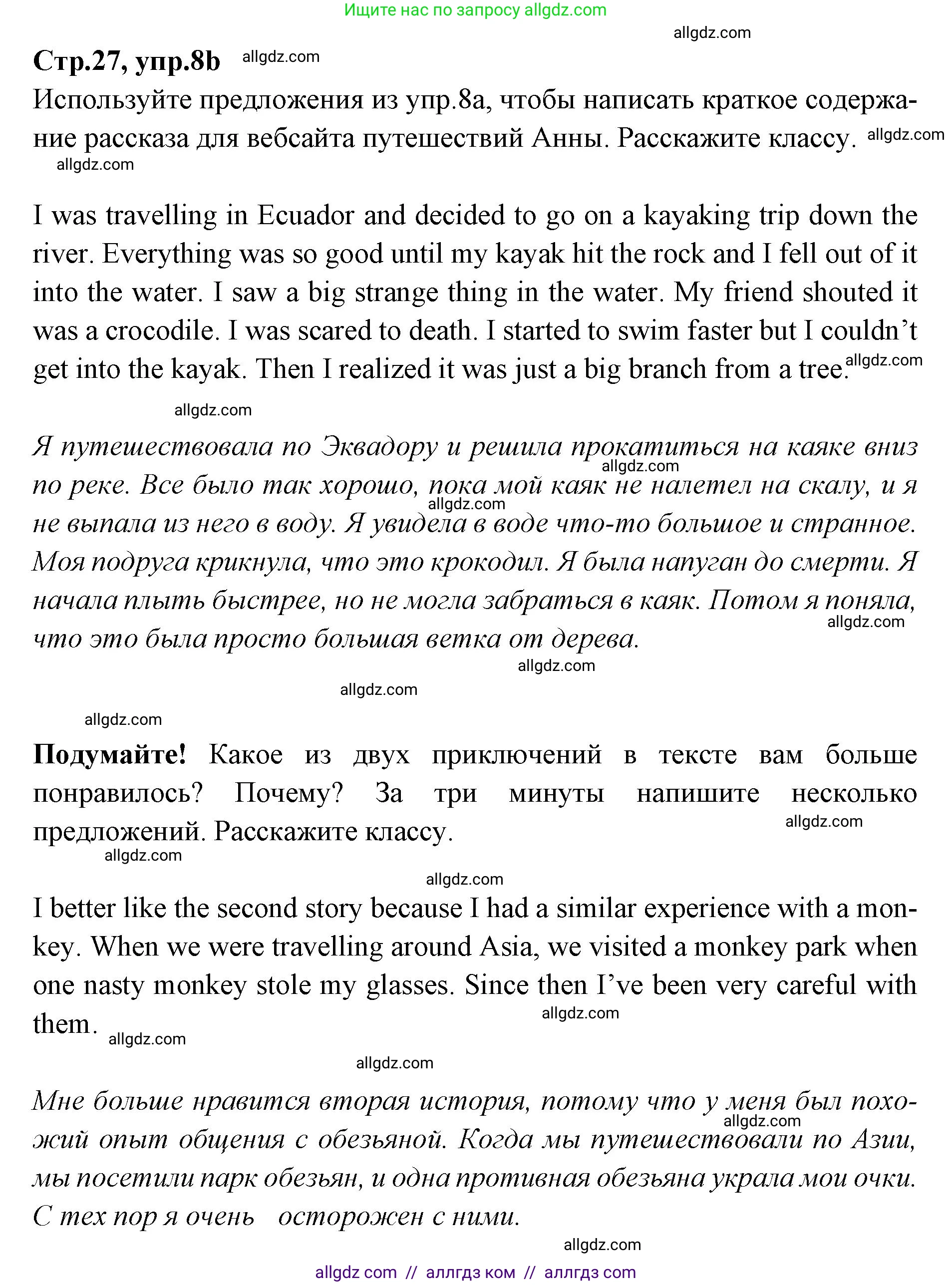 Английский язык (english), 7 класс Учебник (Student's book), авторы: Баранова Ксения Михайловна (Baranova Ksenia), Дули Дженни (Dooley Jenny), Копылова С А, Мильруд Радислав Петрович (Millrood Radislav), Эванс Вирджиния (Evans Virginia), издательство Просвещение, Москва, 2023, белого цвета, страница 27, номер 8, Решение 2023-2027 (продолжение 3)