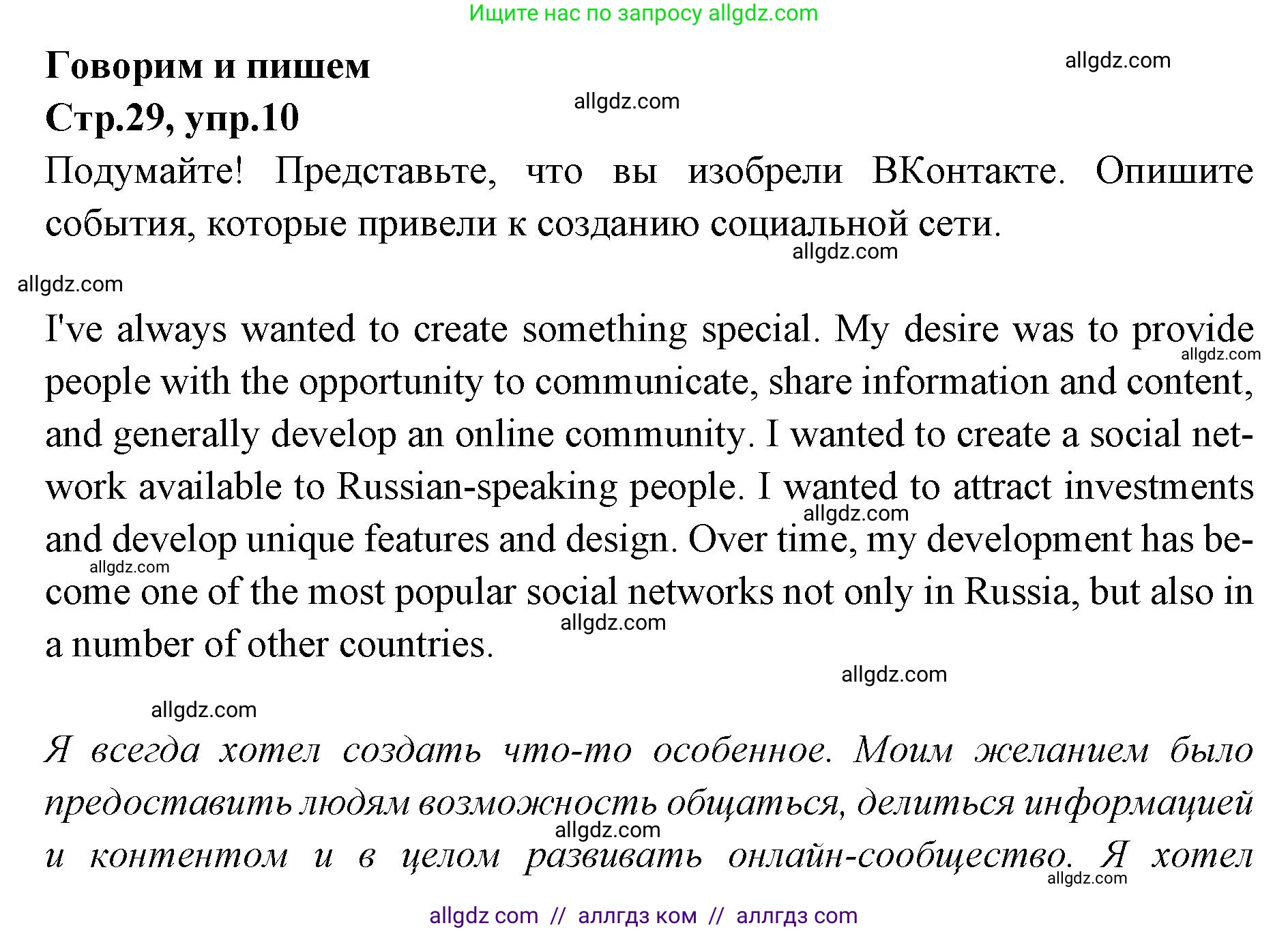 Английский язык (english), 7 класс Учебник (Student's book), авторы: Баранова Ксения Михайловна (Baranova Ksenia), Дули Дженни (Dooley Jenny), Копылова С А, Мильруд Радислав Петрович (Millrood Radislav), Эванс Вирджиния (Evans Virginia), издательство Просвещение, Москва, 2023, белого цвета, страница 29, номер 10, Решение 2023-2027