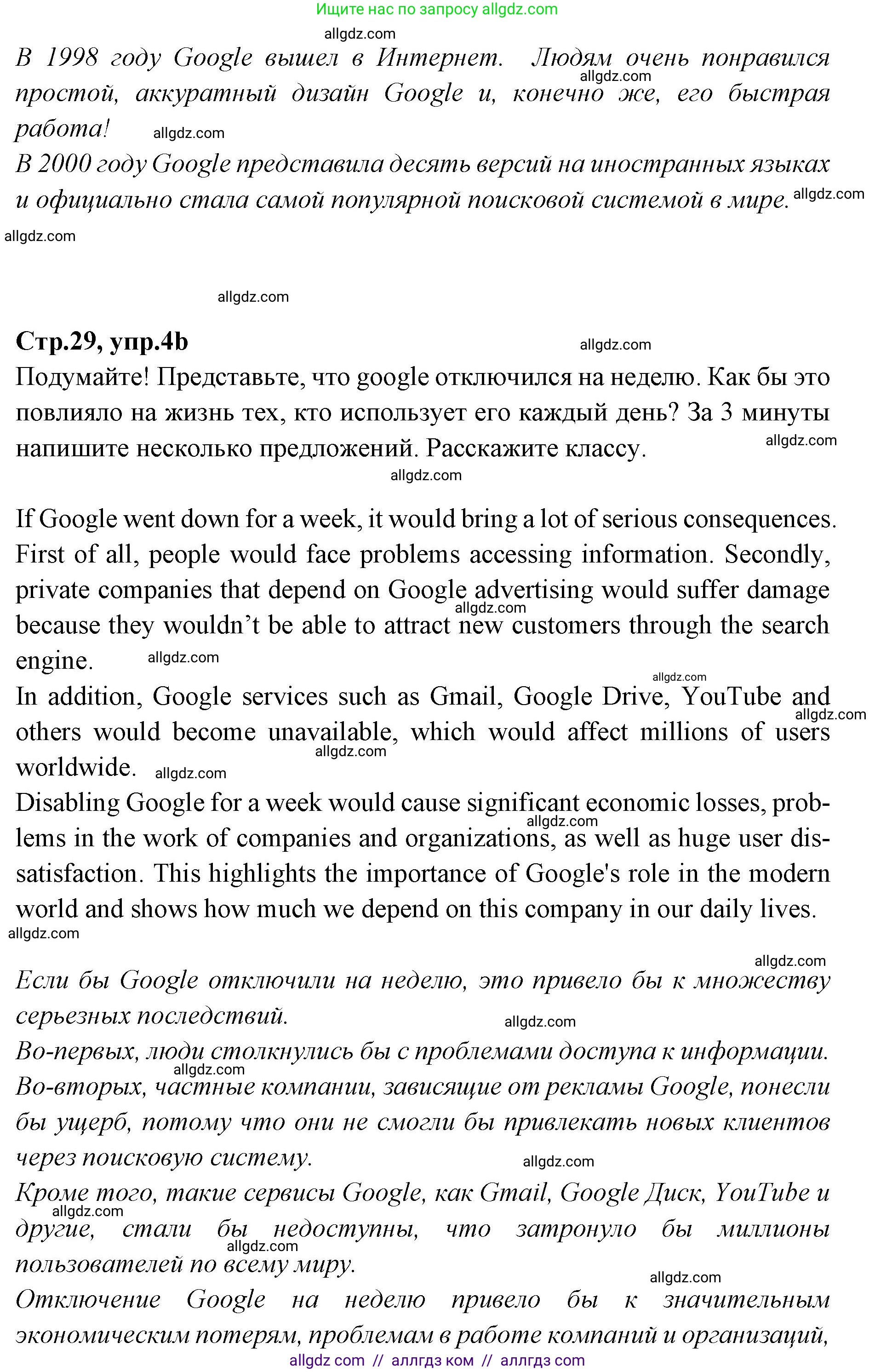 Английский язык (english), 7 класс Учебник (Student's book), авторы: Баранова Ксения Михайловна (Baranova Ksenia), Дули Дженни (Dooley Jenny), Копылова С А, Мильруд Радислав Петрович (Millrood Radislav), Эванс Вирджиния (Evans Virginia), издательство Просвещение, Москва, 2023, белого цвета, страница 29, номер 4, Решение 2023-2027 (продолжение 2)